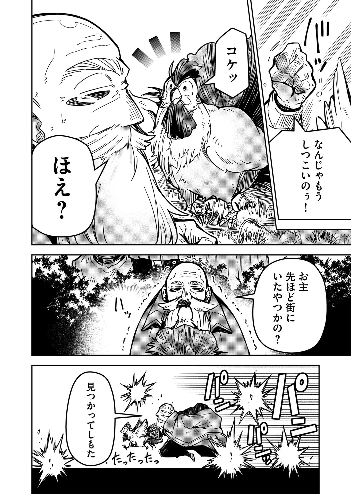 Goinkyo Maou-sama no Kaerizaki Chapter 20 14ページ