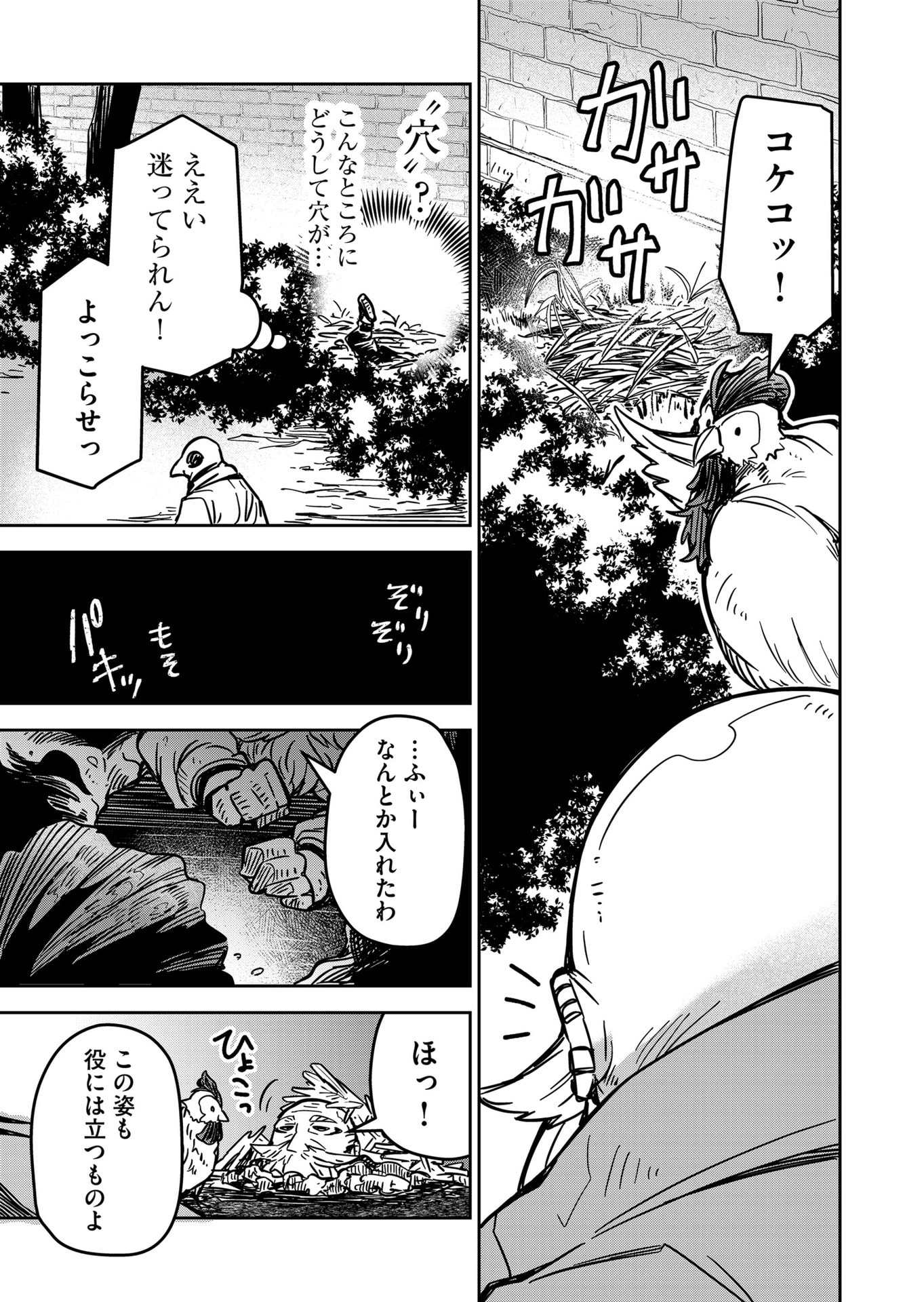 Goinkyo Maou-sama no Kaerizaki Chapter 20 15ページ