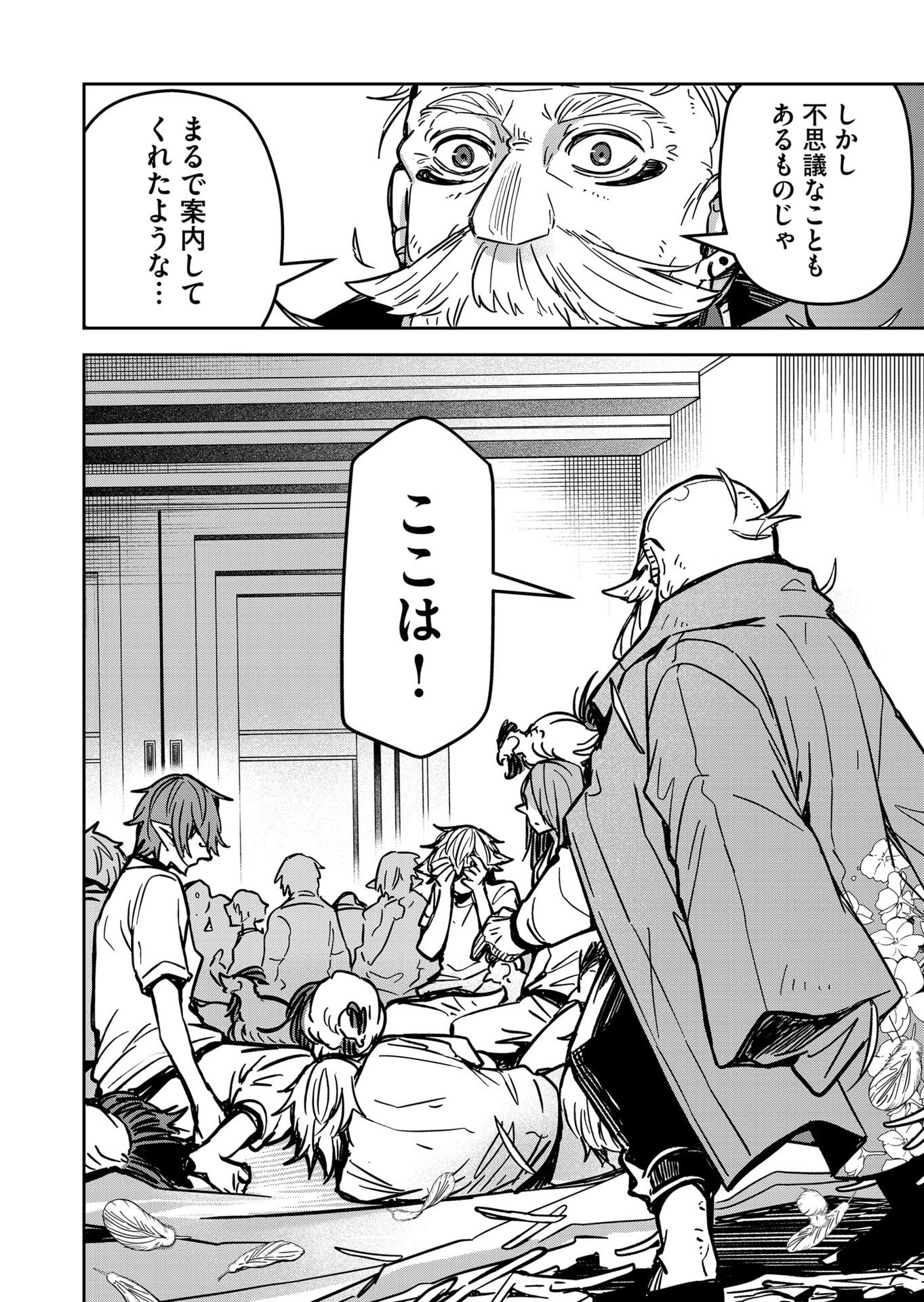Goinkyo Maou-sama no Kaerizaki Chapter 20 16ページ