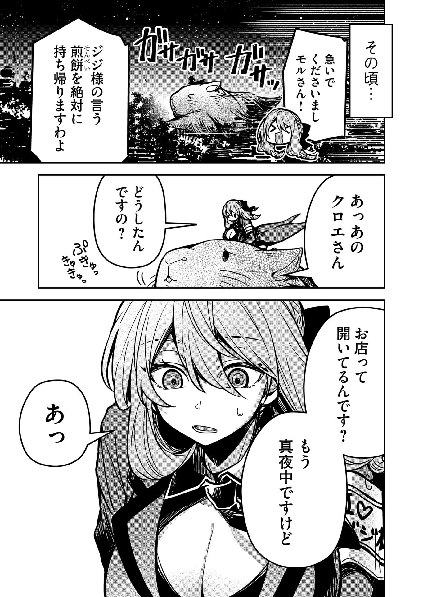 Goinkyo Maou-sama no Kaerizaki Chapter 20 17ページ