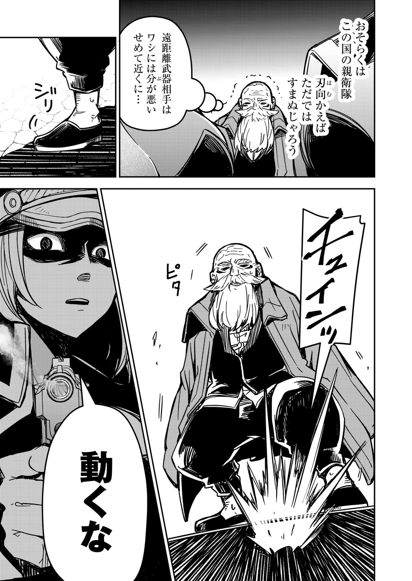 Goinkyo Maou-sama no Kaerizaki Chapter 20 7ページ