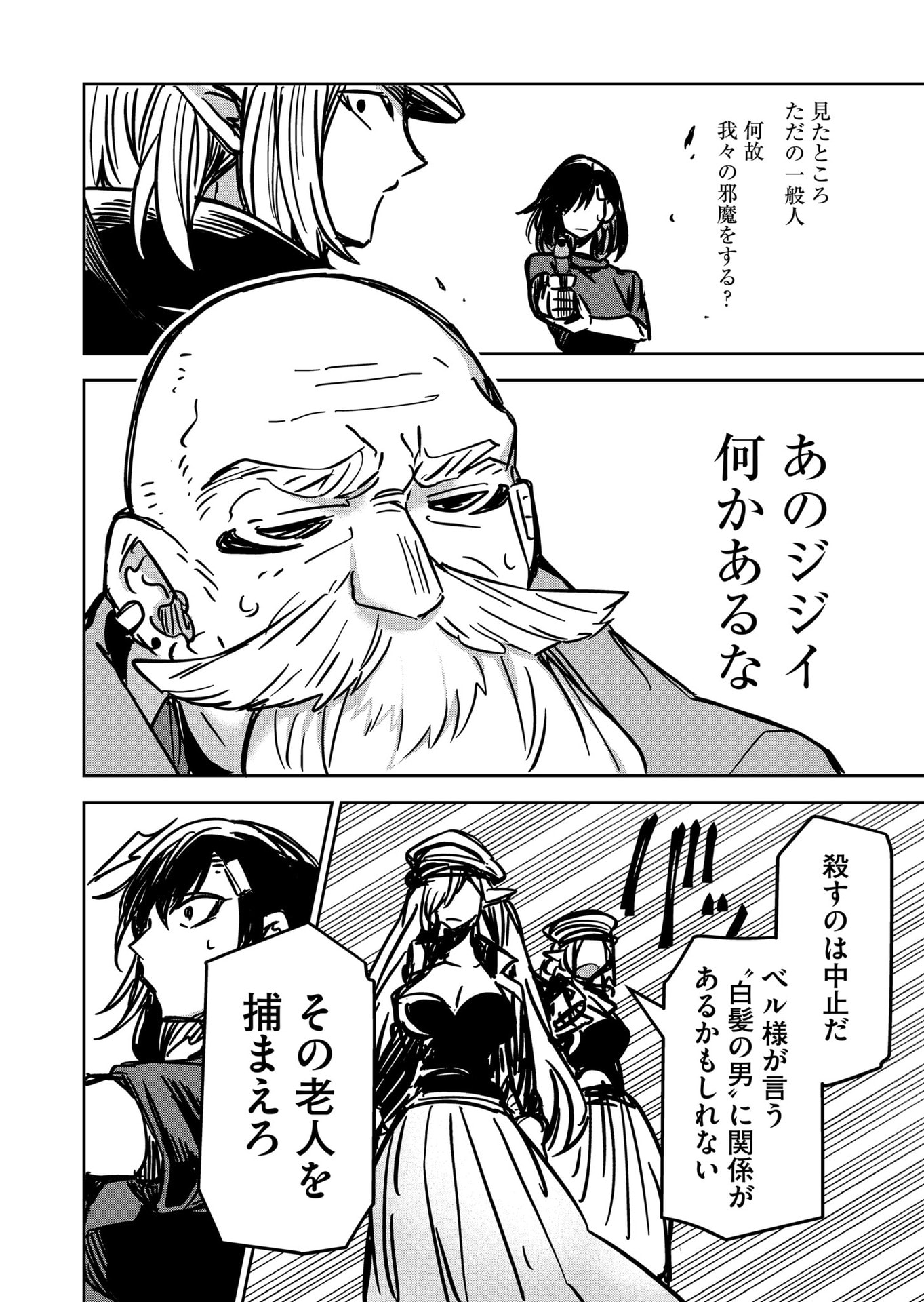 Goinkyo Maou-sama no Kaerizaki Chapter 20 8ページ