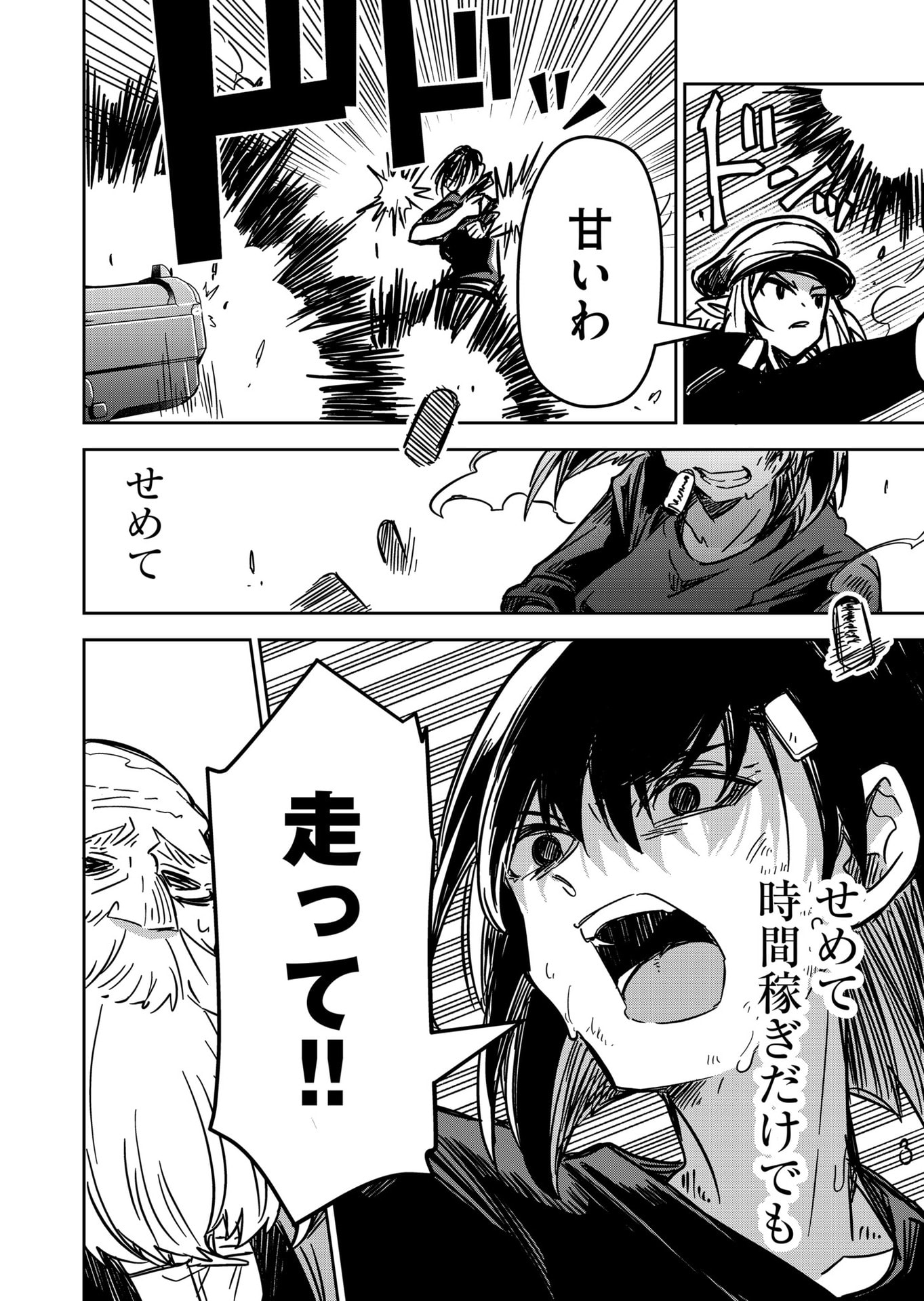 Goinkyo Maou-sama no Kaerizaki Chapter 20 10ページ