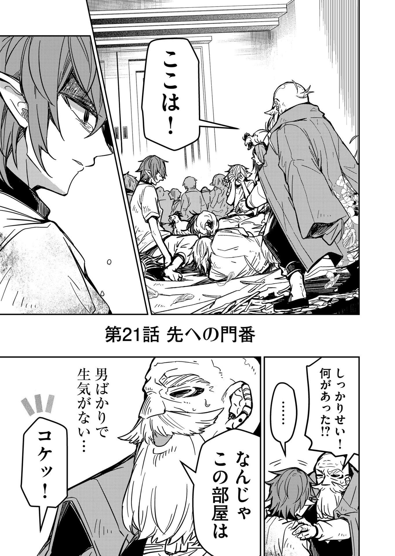 Goinkyo Maou-sama no Kaerizaki Chapter 21 1ページ