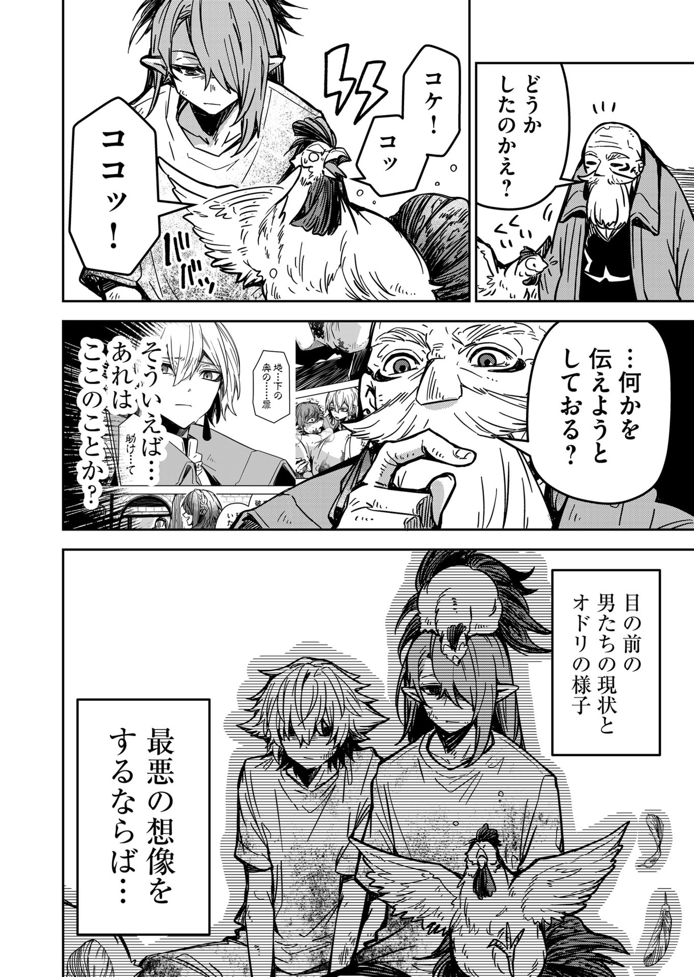 Goinkyo Maou-sama no Kaerizaki Chapter 21 2ページ
