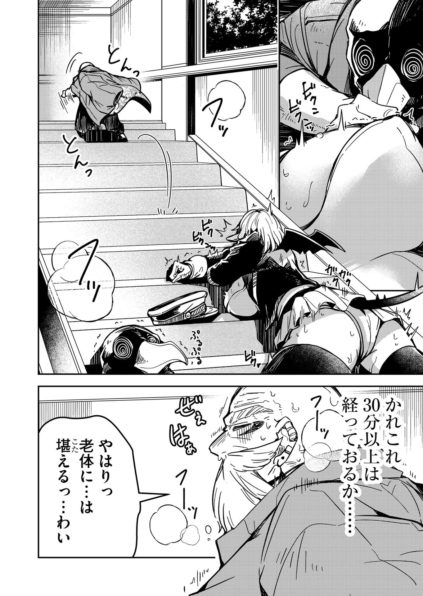 Goinkyo Maou-sama no Kaerizaki Chapter 21 12ページ