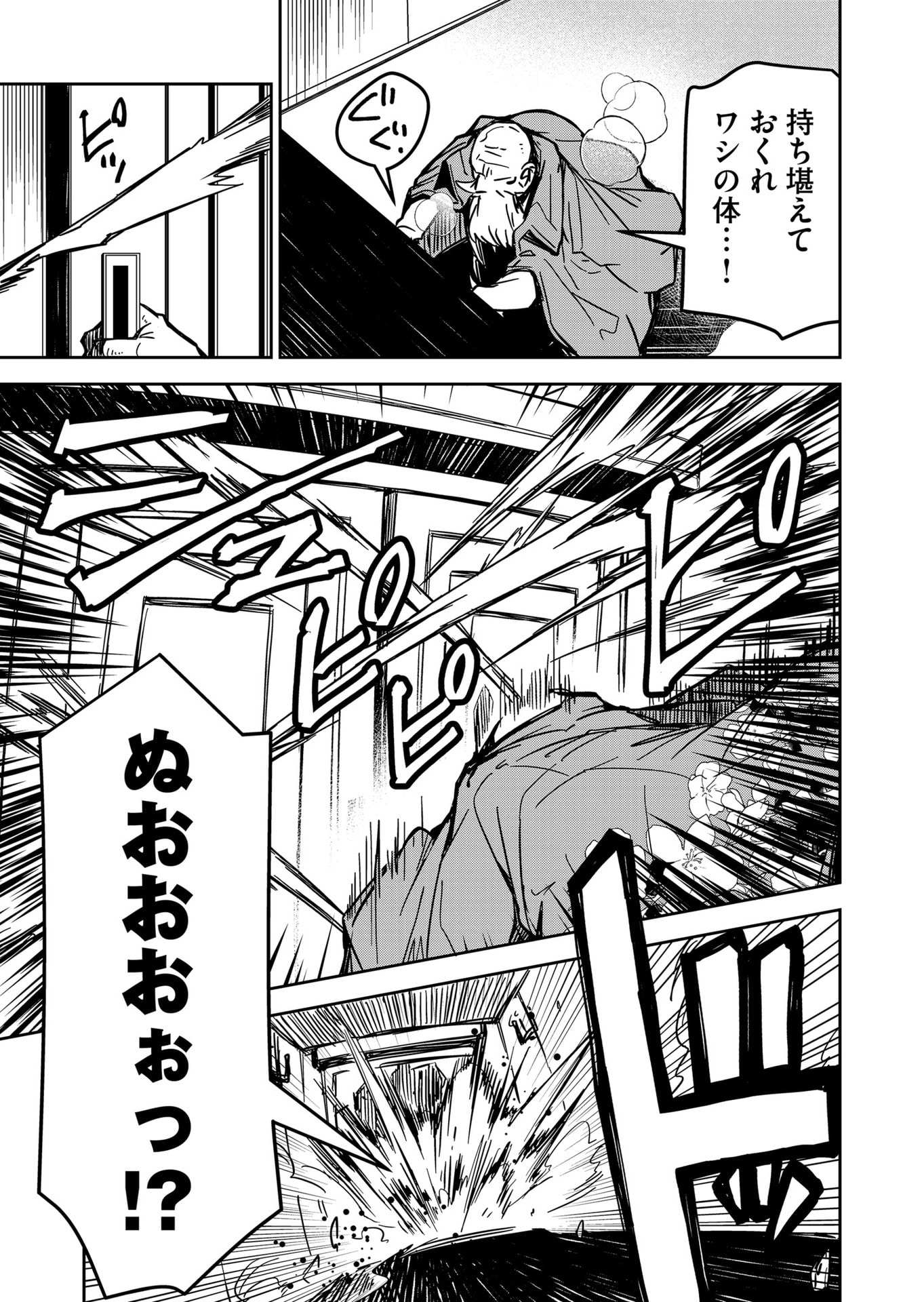 Goinkyo Maou-sama no Kaerizaki Chapter 21 13ページ