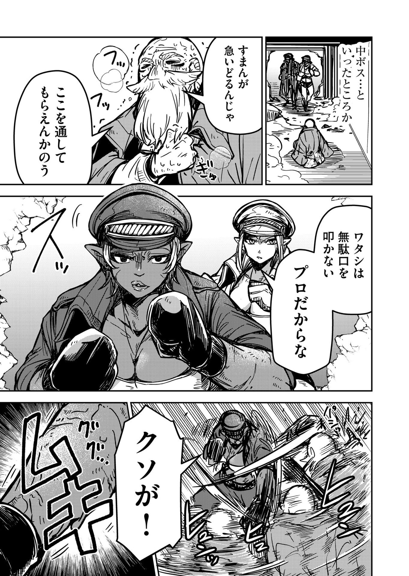 Goinkyo Maou-sama no Kaerizaki Chapter 21 15ページ