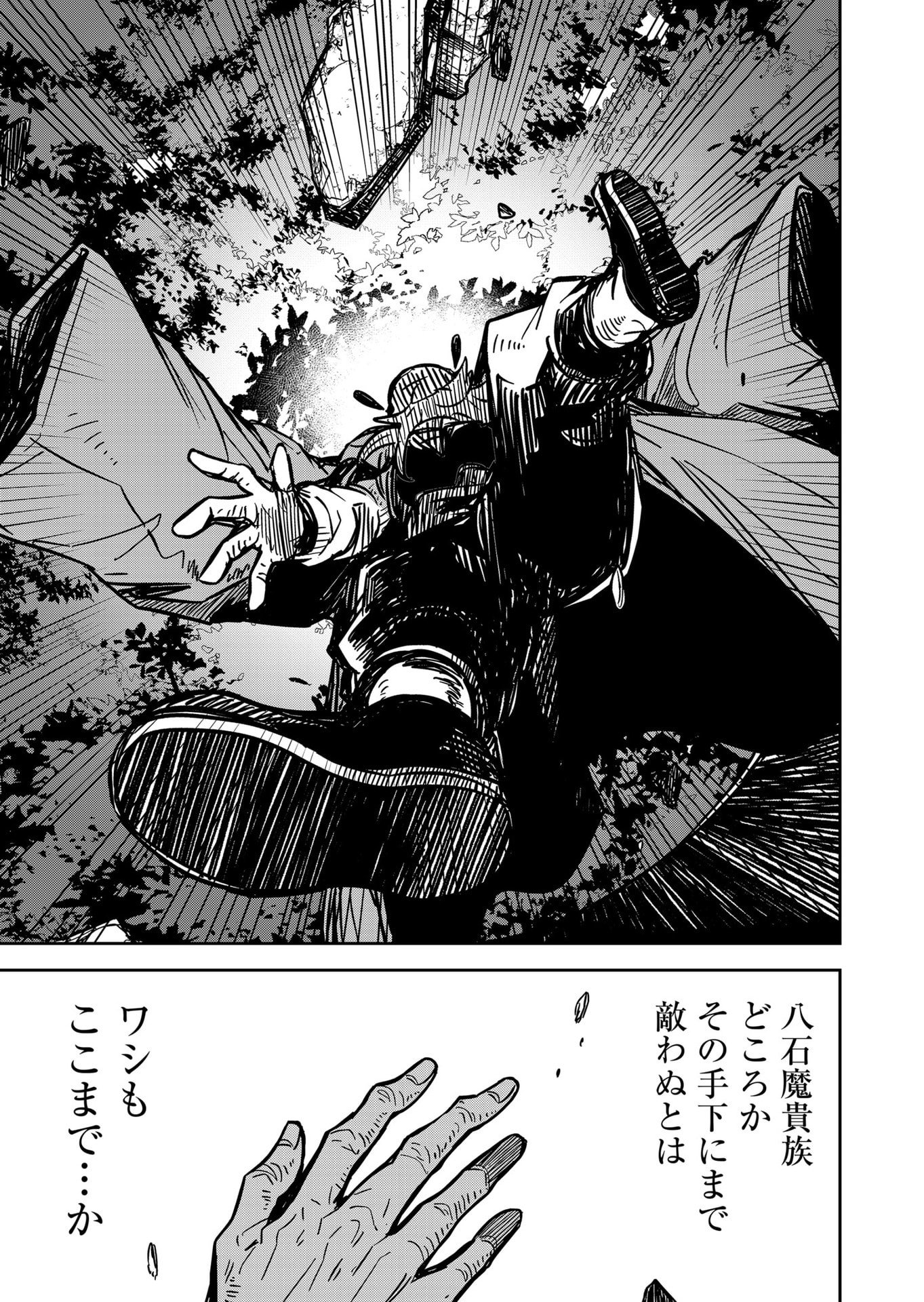 Goinkyo Maou-sama no Kaerizaki Chapter 21 19ページ