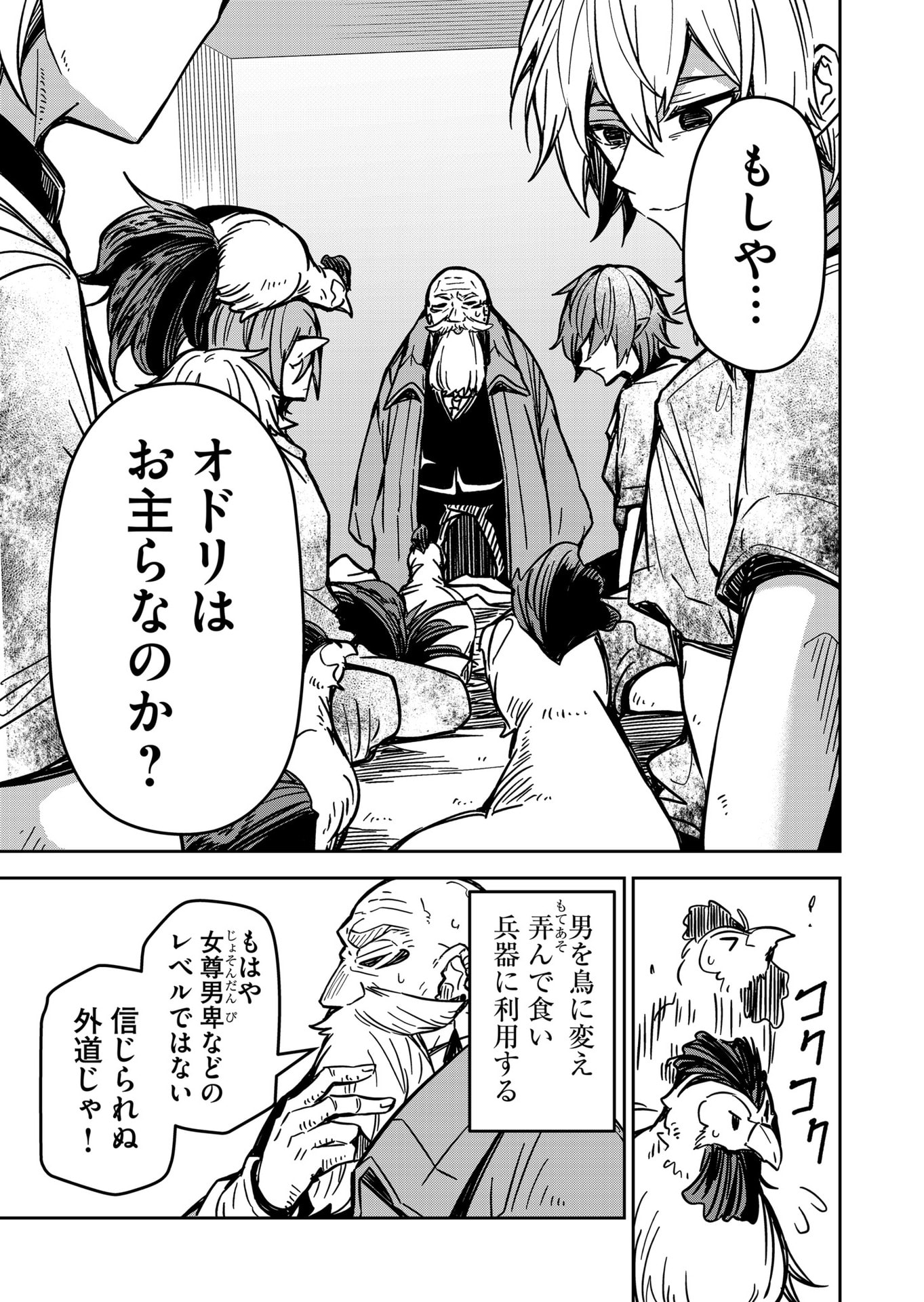 Goinkyo Maou-sama no Kaerizaki Chapter 21 3ページ