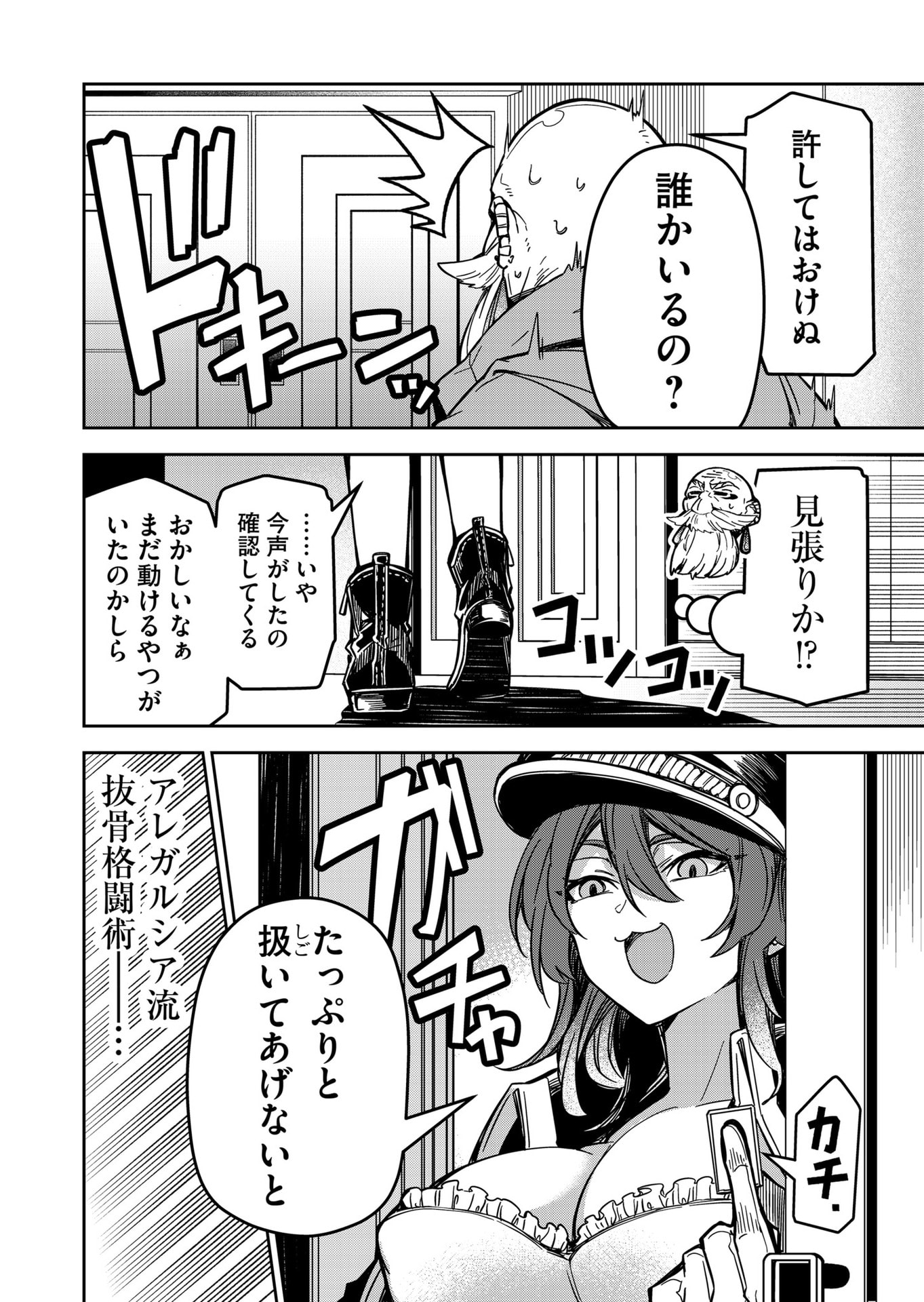 Goinkyo Maou-sama no Kaerizaki Chapter 21 4ページ