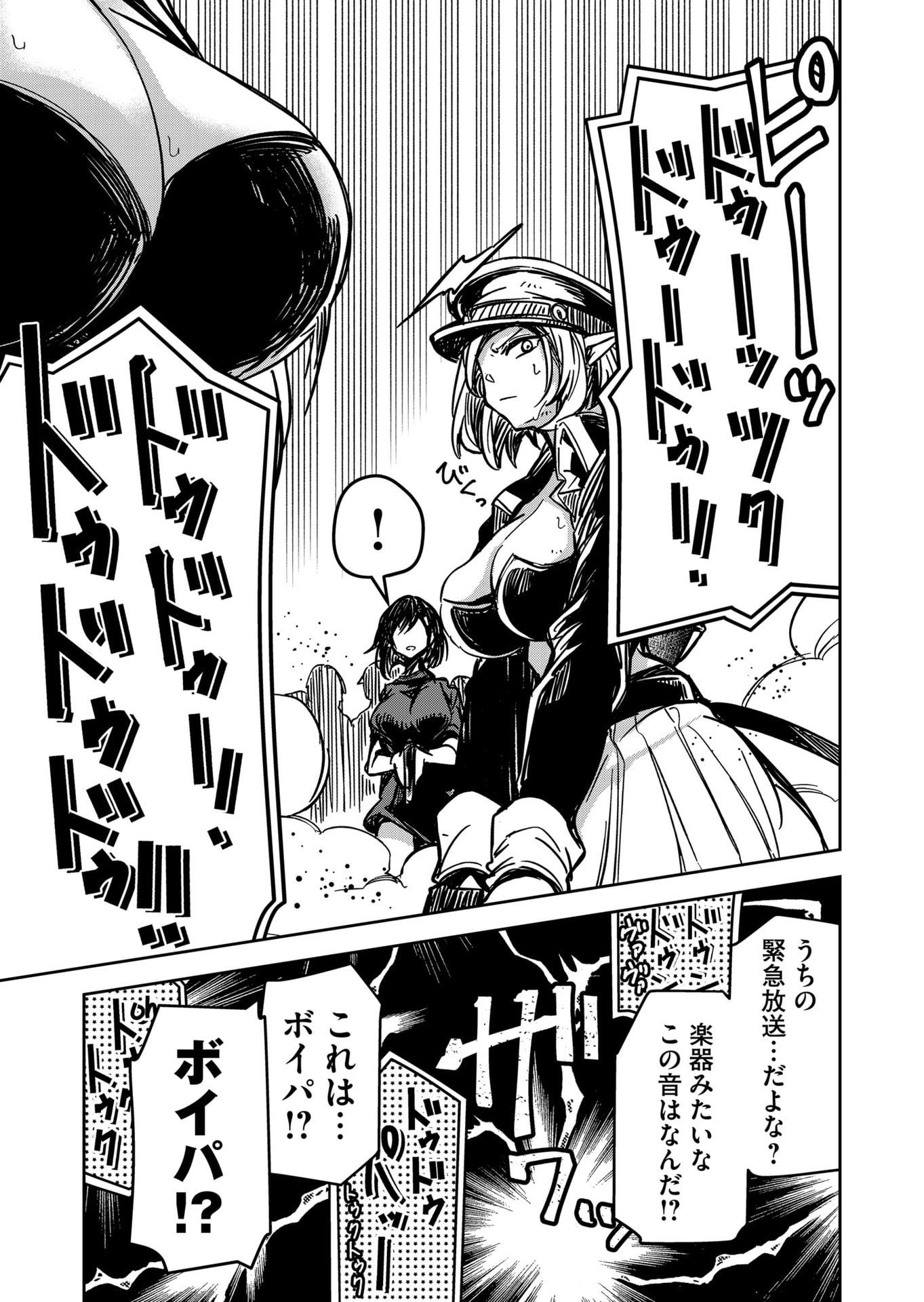 Goinkyo Maou-sama no Kaerizaki Chapter 21 7ページ