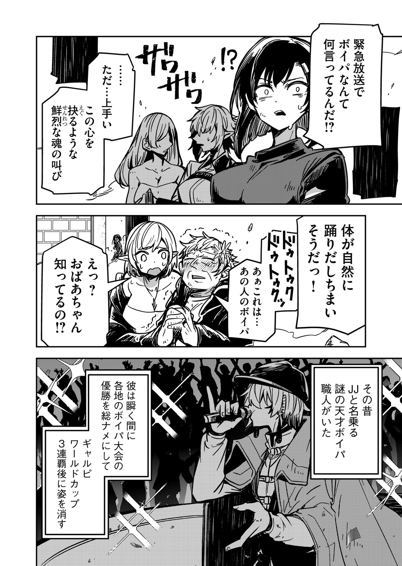 Goinkyo Maou-sama no Kaerizaki Chapter 21 8ページ