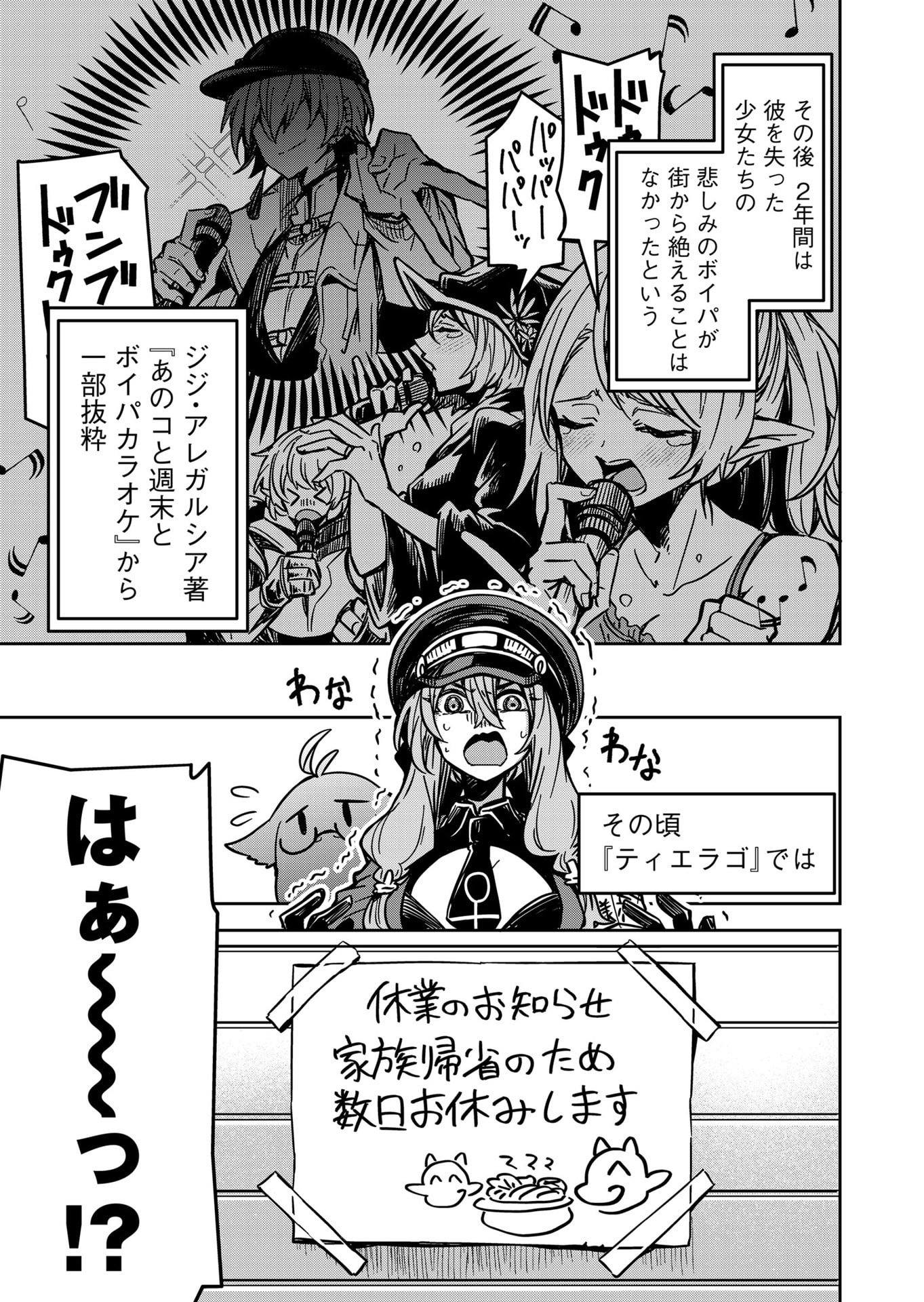 Goinkyo Maou-sama no Kaerizaki Chapter 21 9ページ
