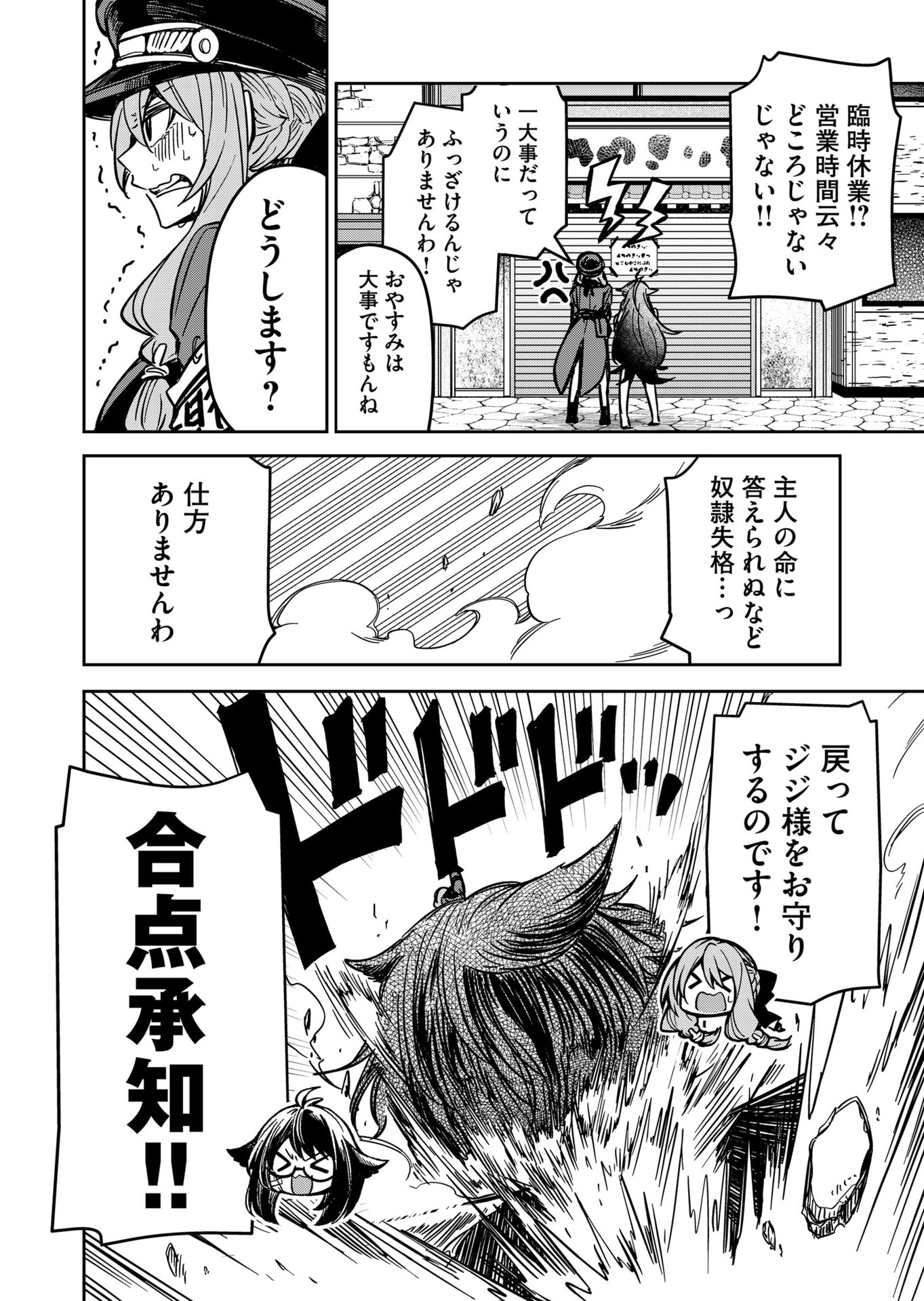 Goinkyo Maou-sama no Kaerizaki Chapter 21 10ページ