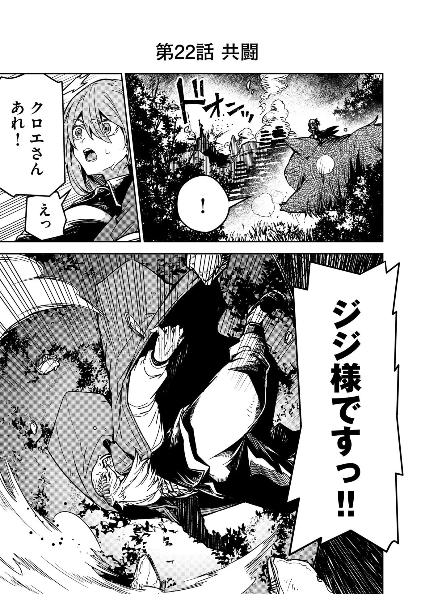 Goinkyo Maou-sama no Kaerizaki Chapter 22 1ページ