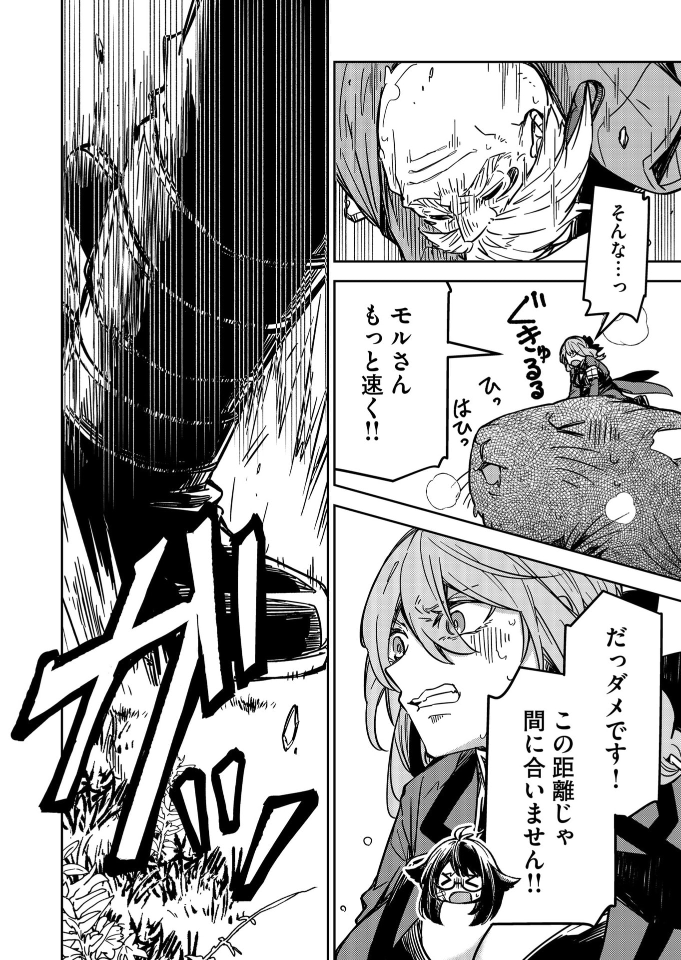 Goinkyo Maou-sama no Kaerizaki Chapter 22 2ページ