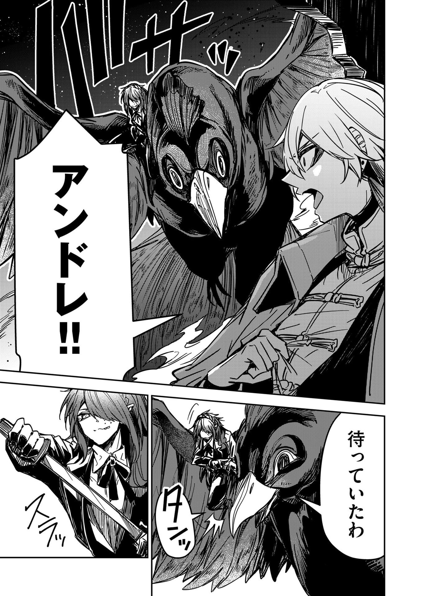 Goinkyo Maou-sama no Kaerizaki Chapter 22 11ページ
