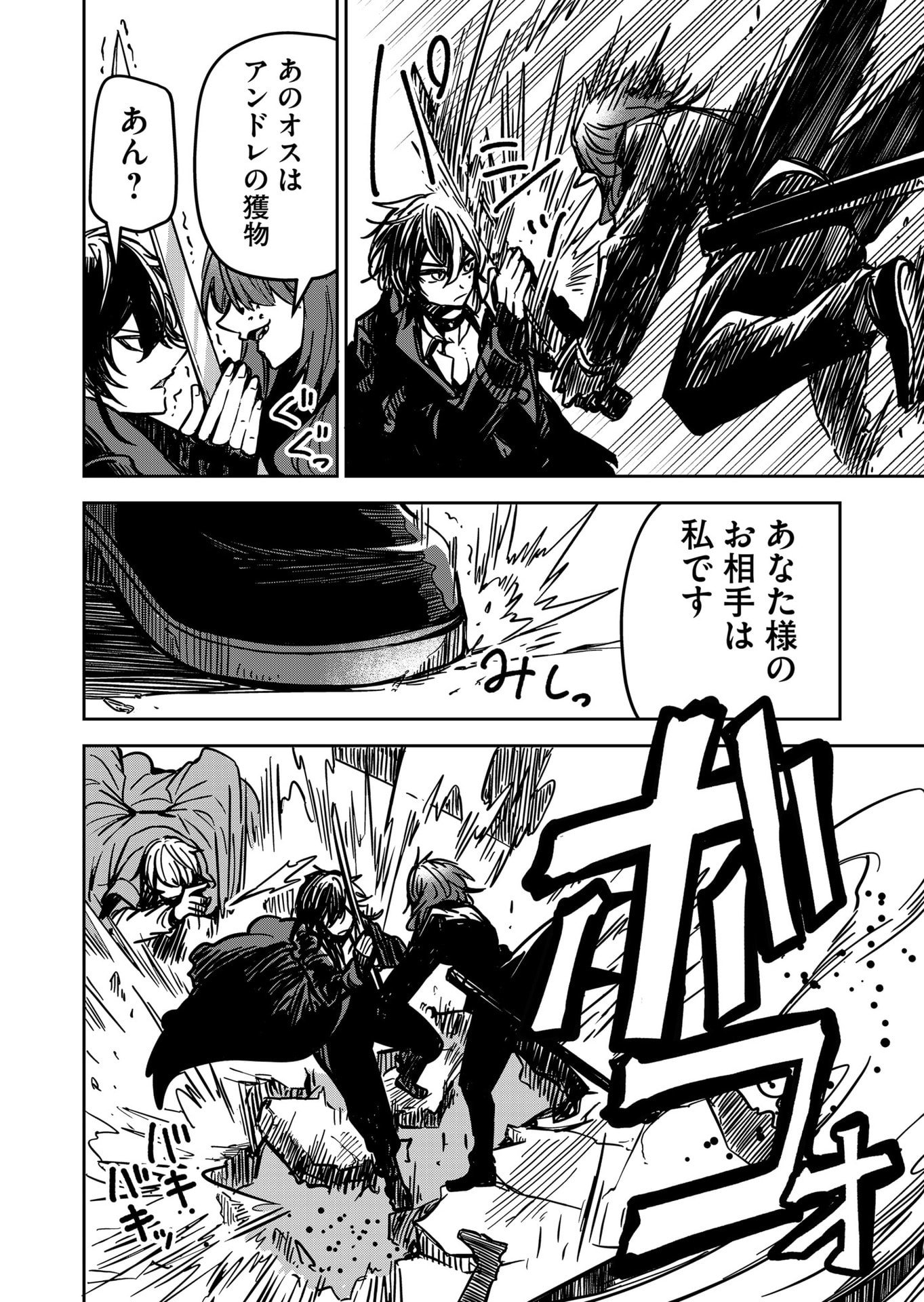 Goinkyo Maou-sama no Kaerizaki Chapter 22 12ページ