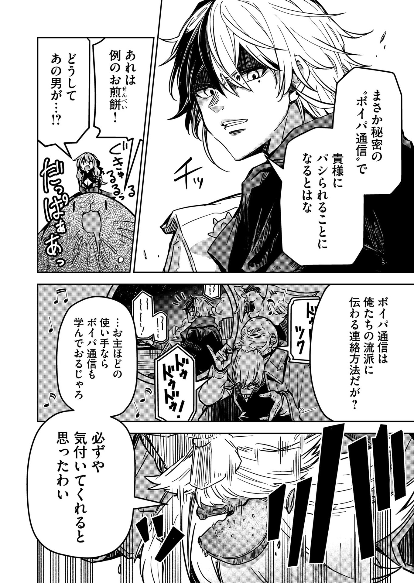 Goinkyo Maou-sama no Kaerizaki Chapter 22 4ページ