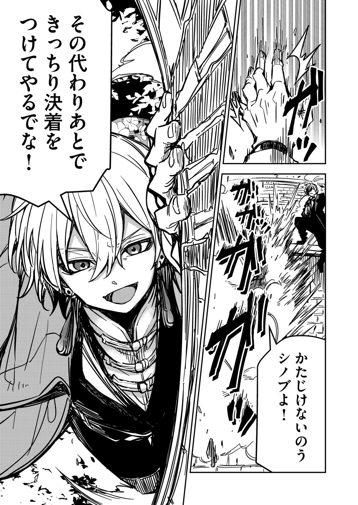 Goinkyo Maou-sama no Kaerizaki Chapter 22 5ページ
