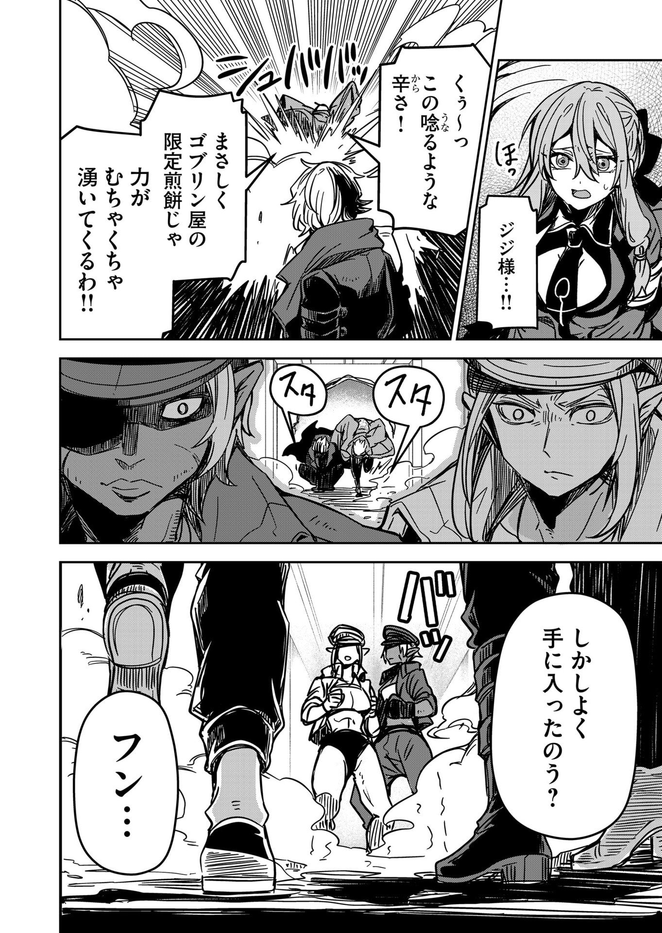 Goinkyo Maou-sama no Kaerizaki Chapter 22 6ページ