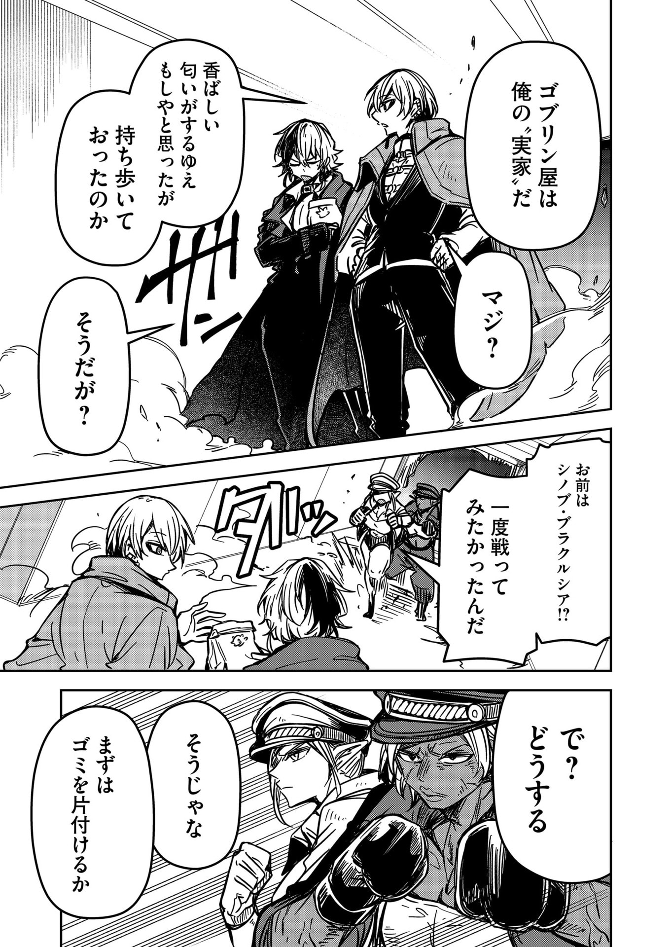 Goinkyo Maou-sama no Kaerizaki Chapter 22 7ページ