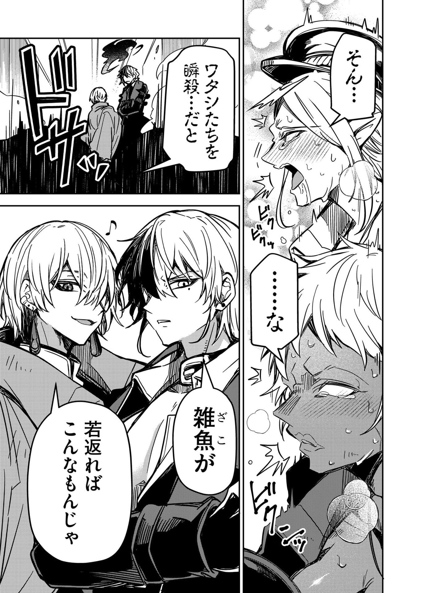 Goinkyo Maou-sama no Kaerizaki Chapter 22 9ページ