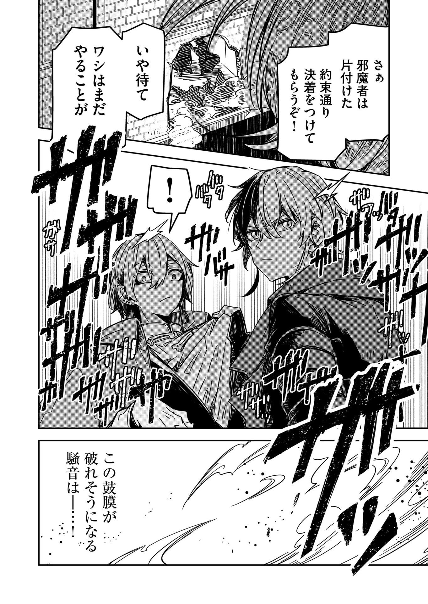 Goinkyo Maou-sama no Kaerizaki Chapter 22 10ページ