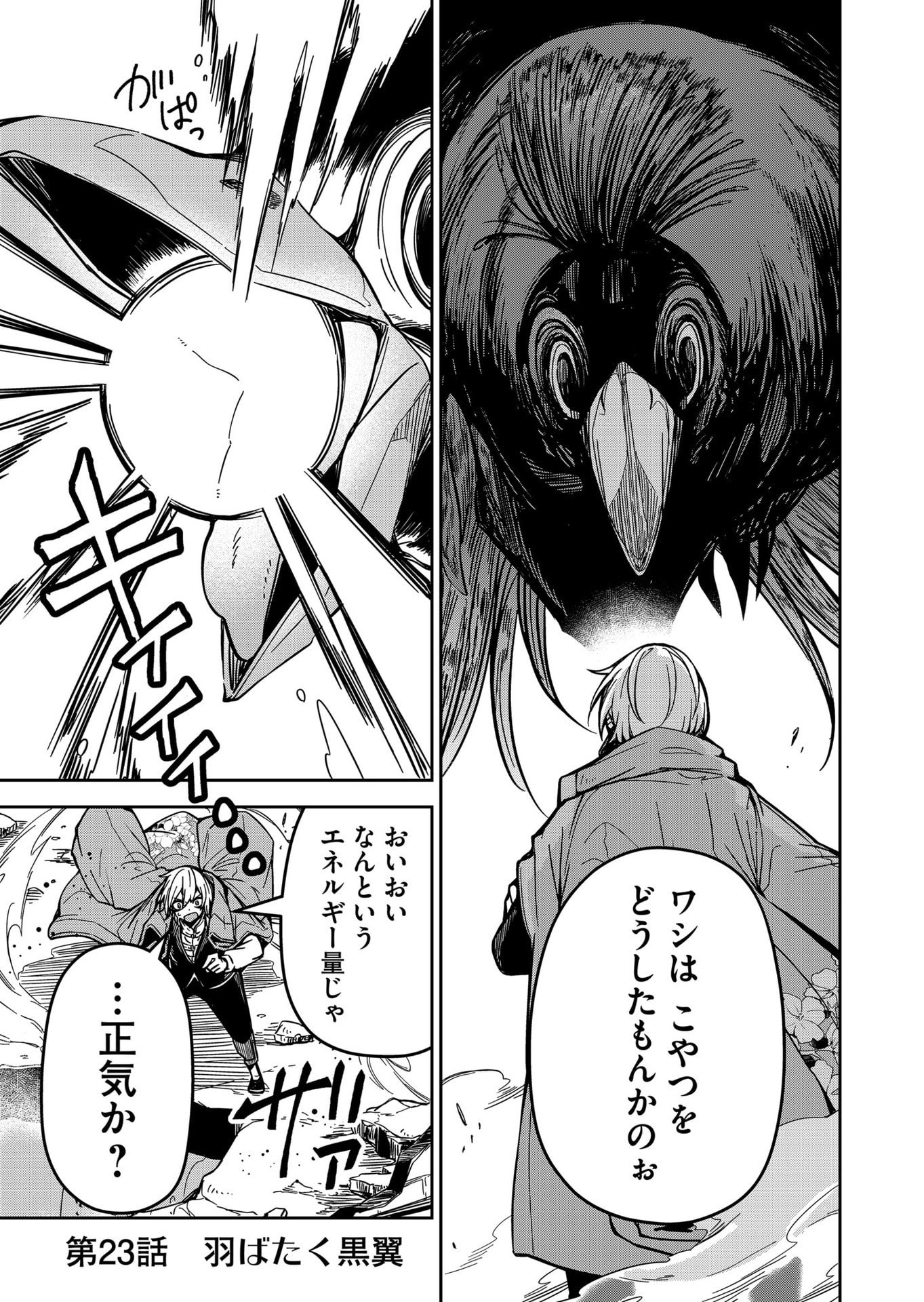 Goinkyo Maou-sama no Kaerizaki Chapter 23 1ページ