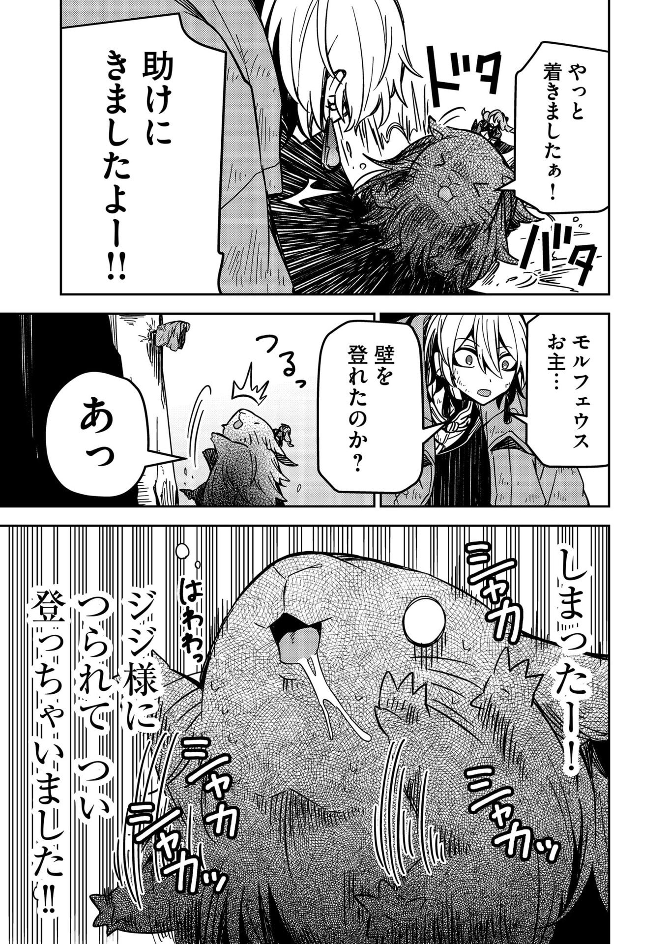 Goinkyo Maou-sama no Kaerizaki Chapter 23 11ページ