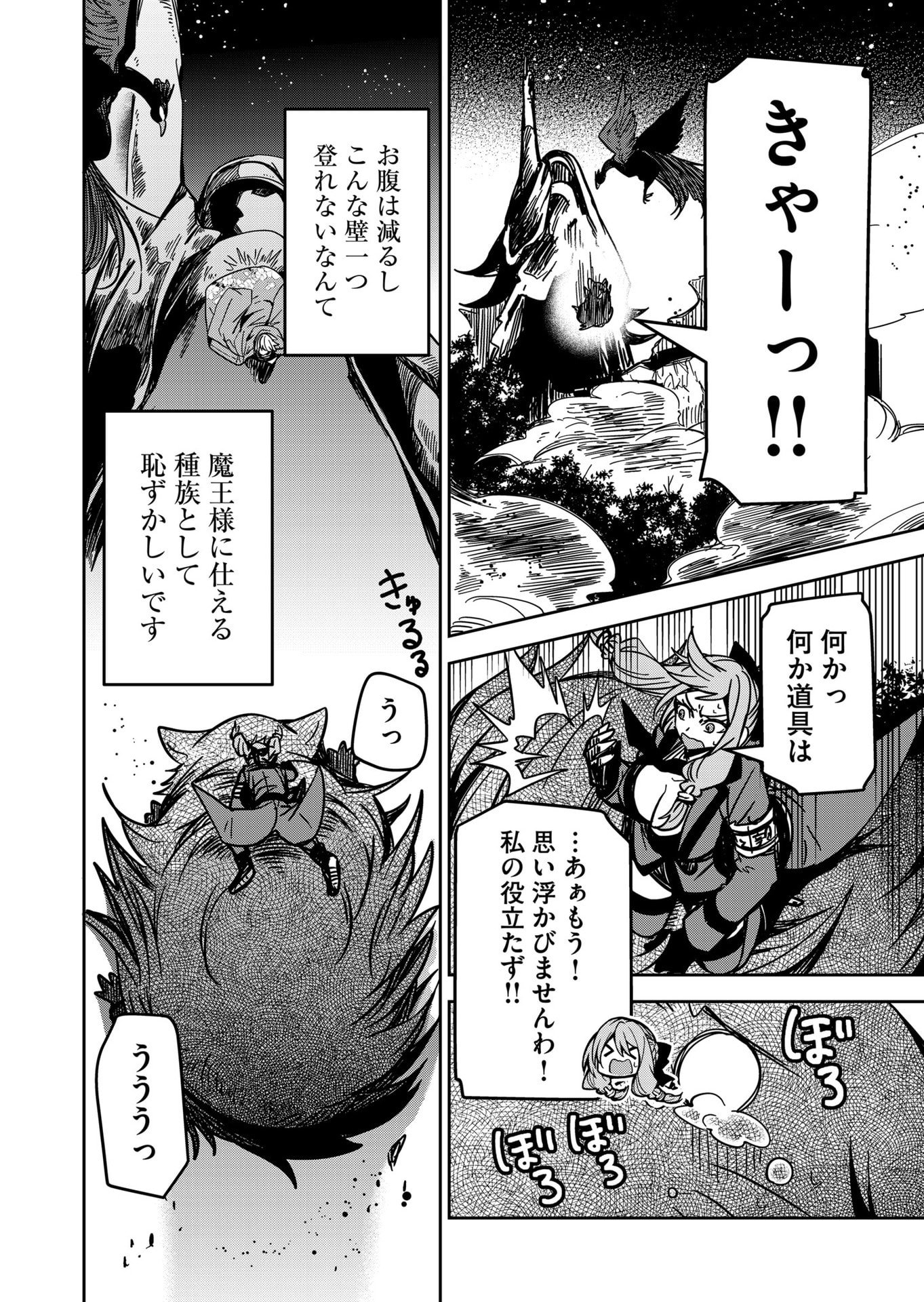 Goinkyo Maou-sama no Kaerizaki Chapter 23 12ページ