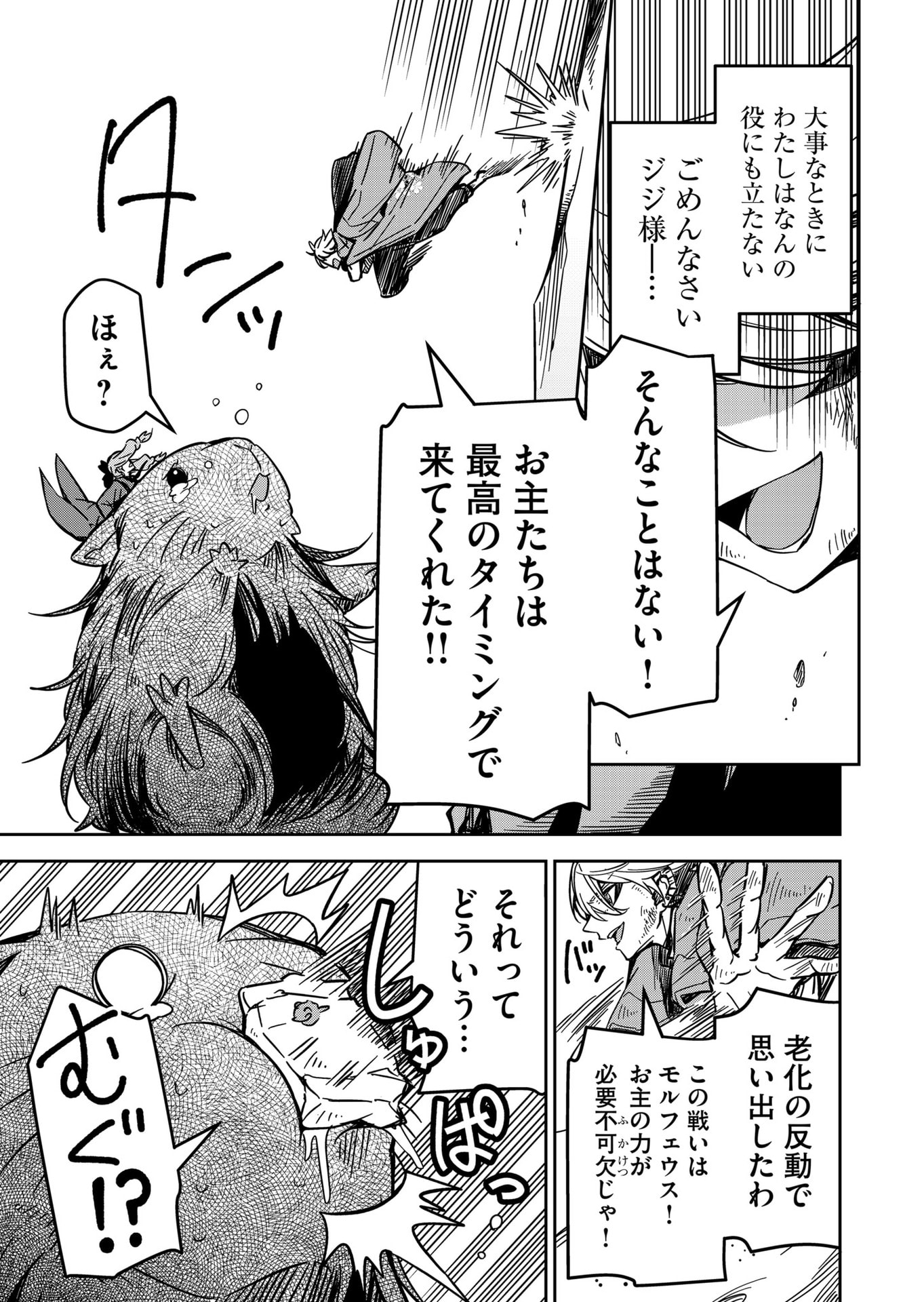 Goinkyo Maou-sama no Kaerizaki Chapter 23 13ページ