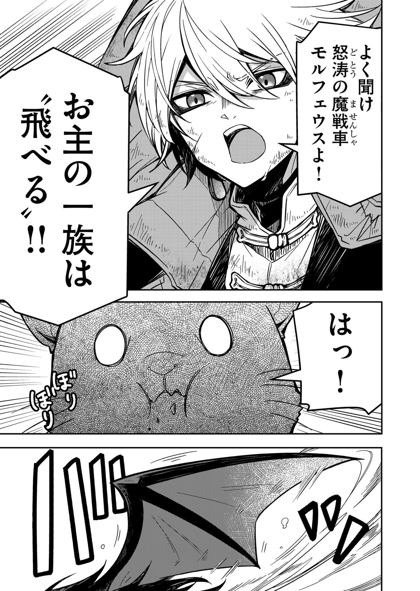 Goinkyo Maou-sama no Kaerizaki Chapter 23 14ページ