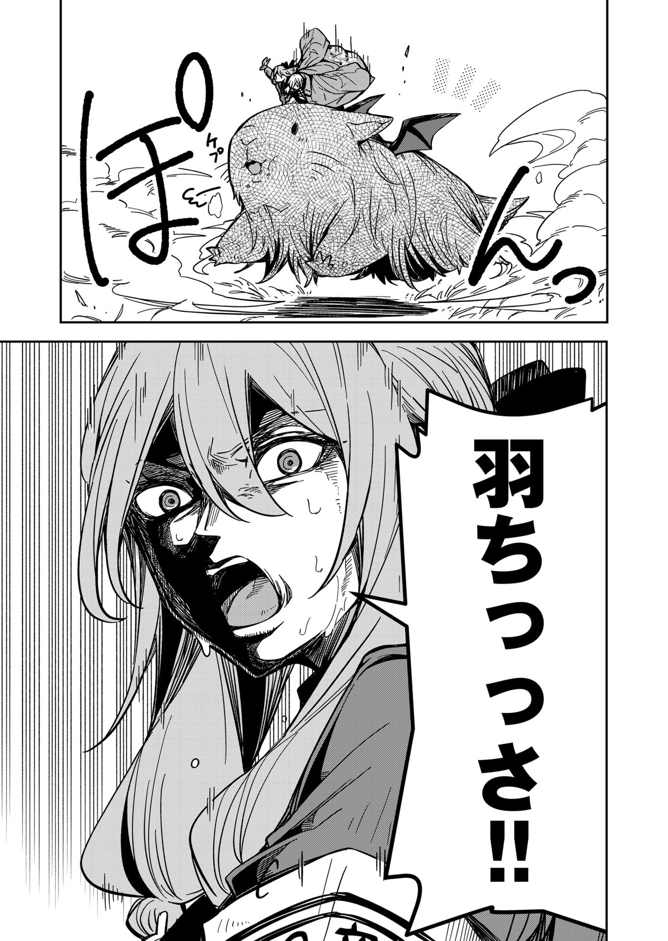 Goinkyo Maou-sama no Kaerizaki Chapter 23 15ページ