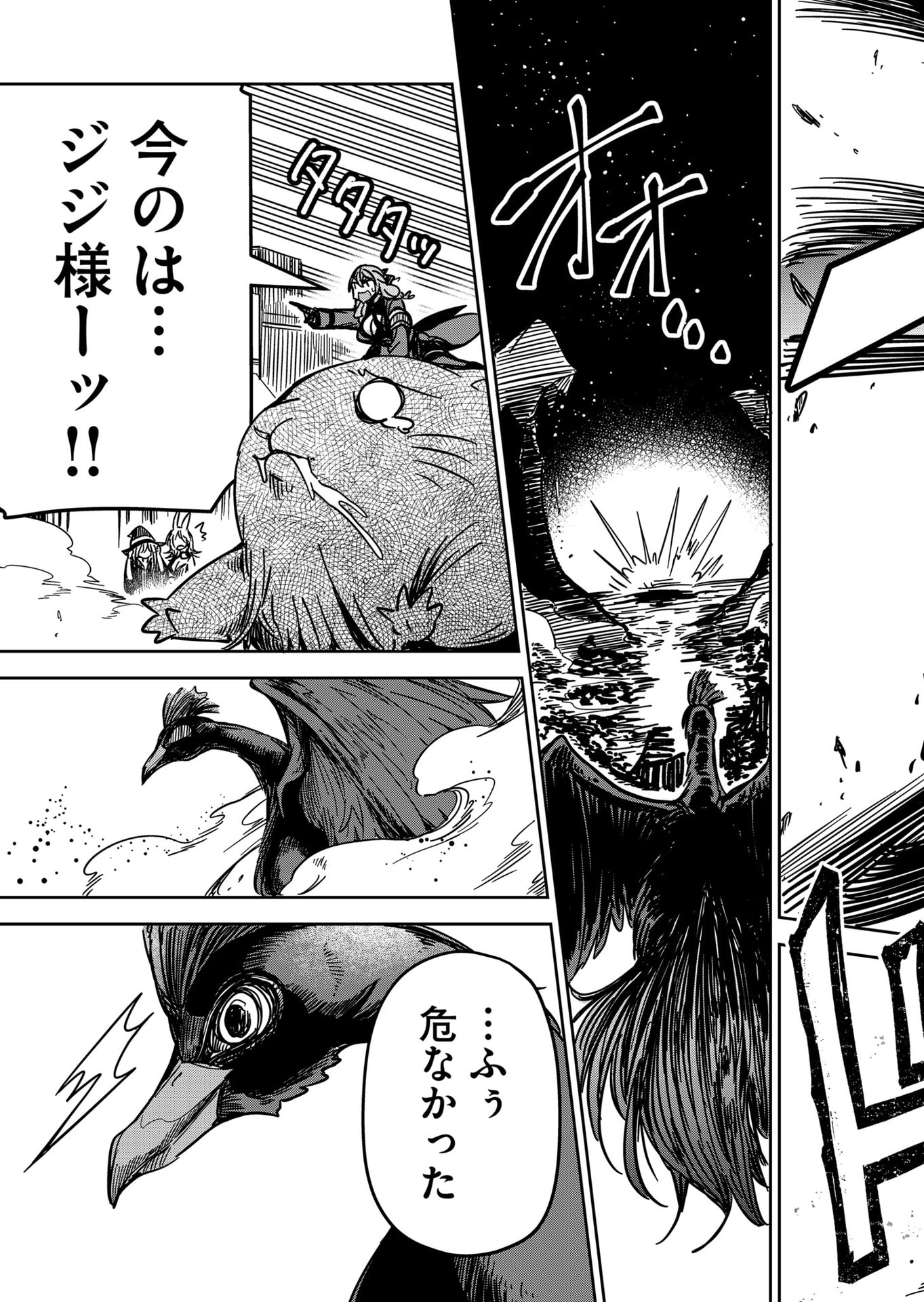 Goinkyo Maou-sama no Kaerizaki Chapter 23 3ページ