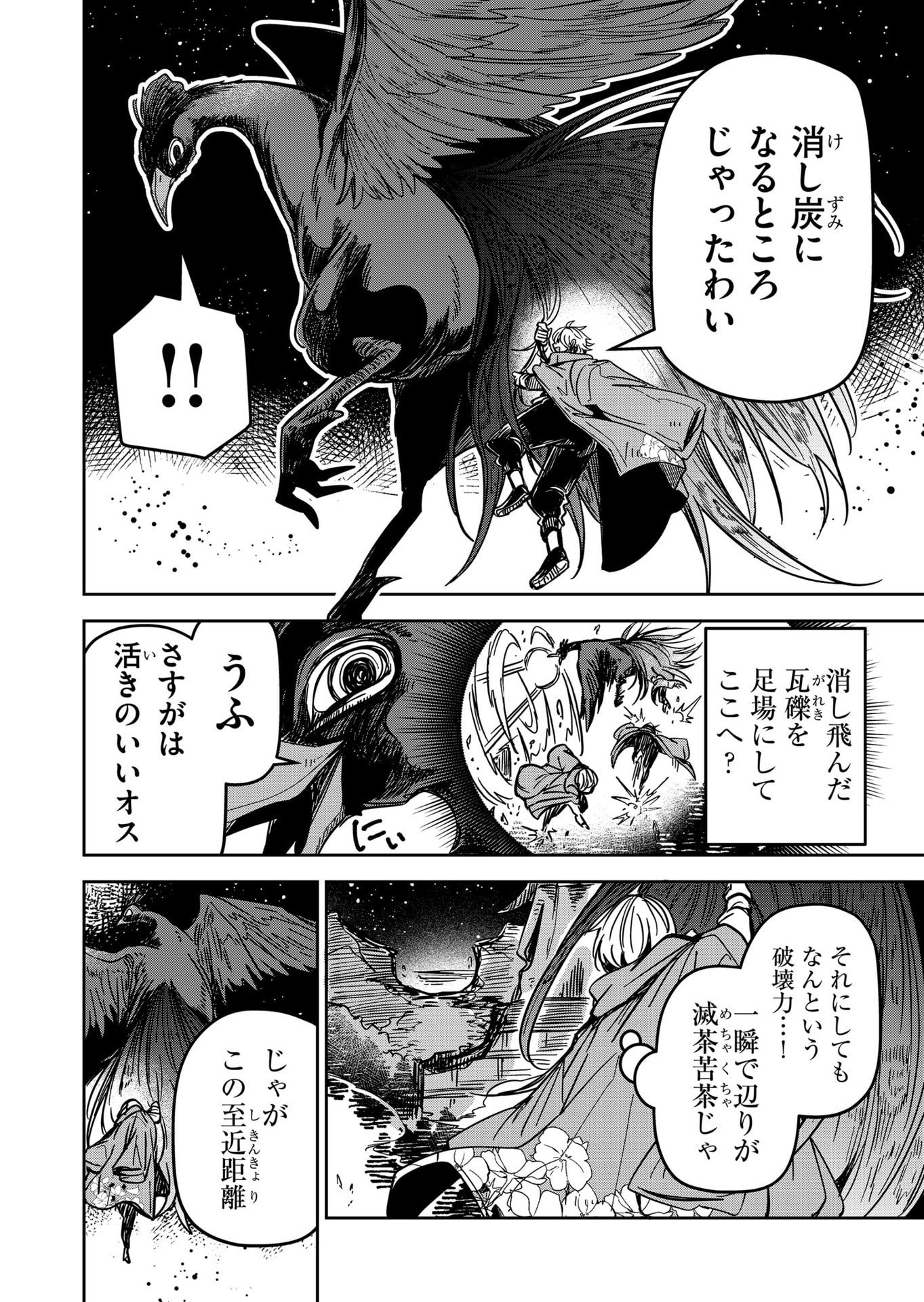 Goinkyo Maou-sama no Kaerizaki Chapter 23 4ページ