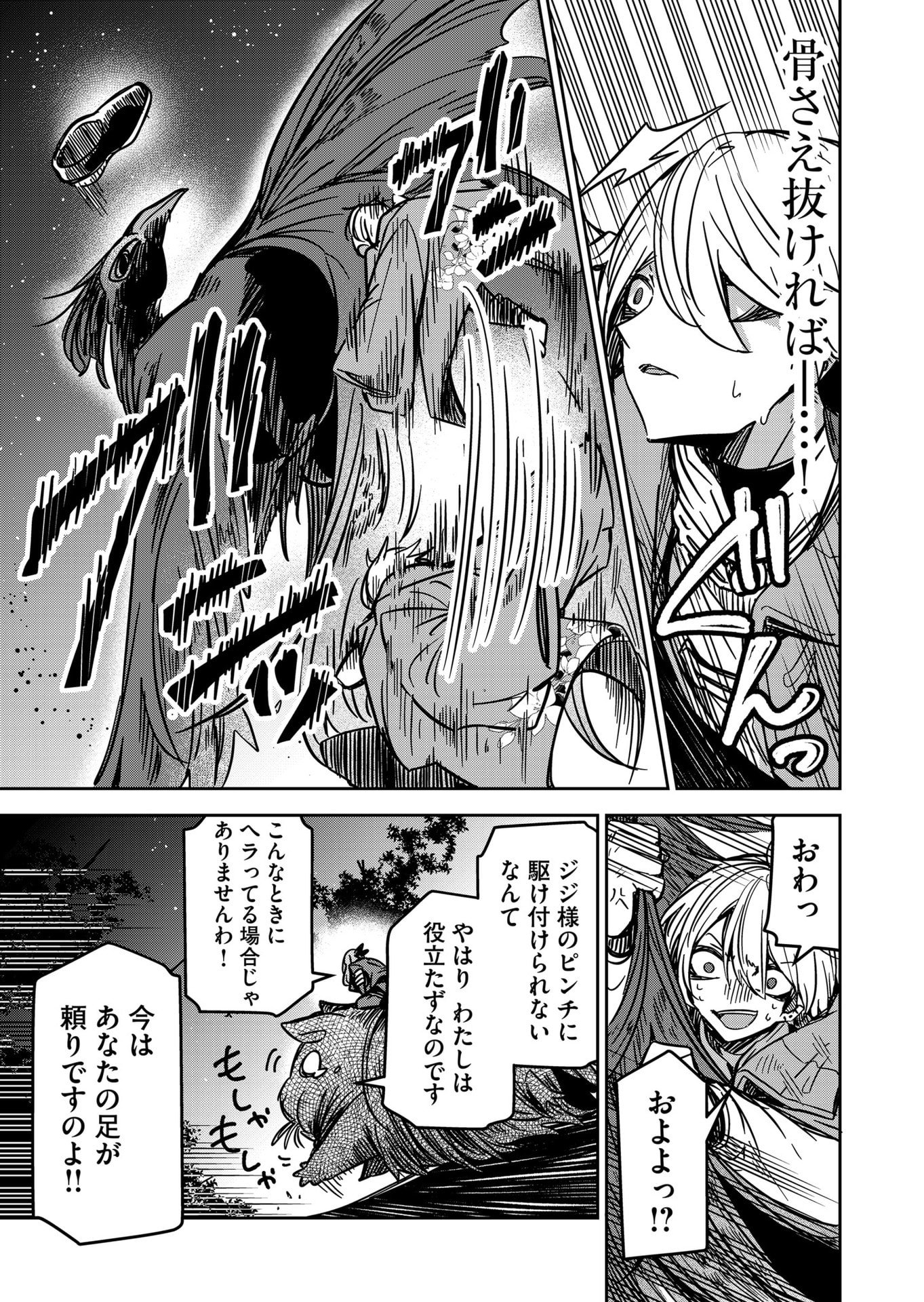 Goinkyo Maou-sama no Kaerizaki Chapter 23 5ページ