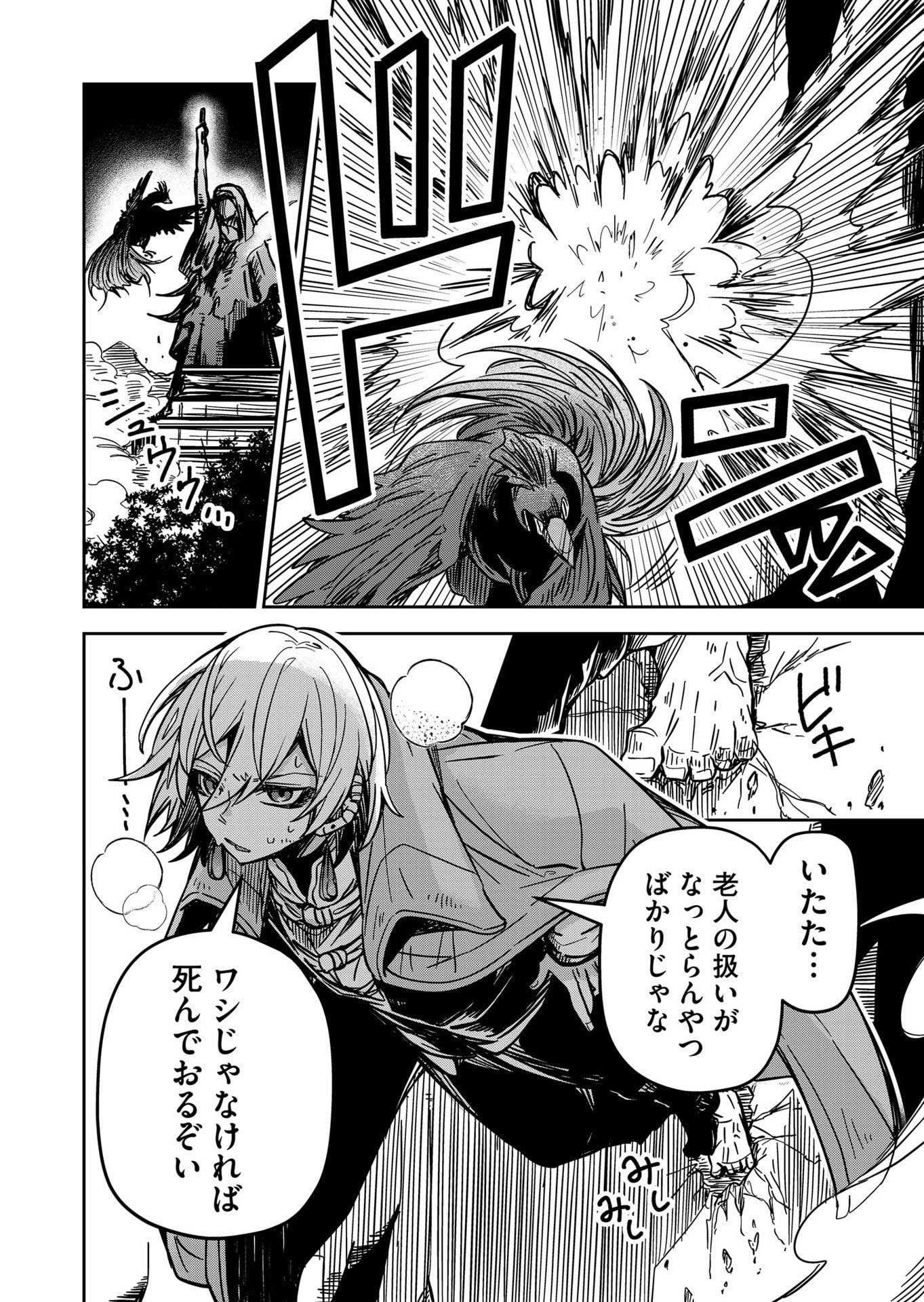 Goinkyo Maou-sama no Kaerizaki Chapter 23 6ページ