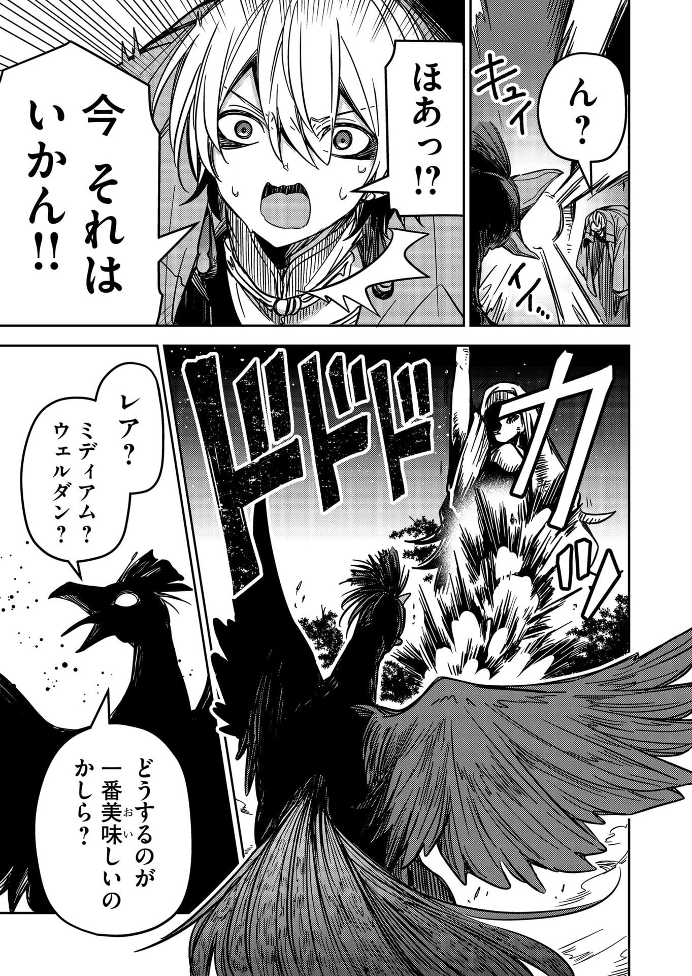 Goinkyo Maou-sama no Kaerizaki Chapter 23 7ページ
