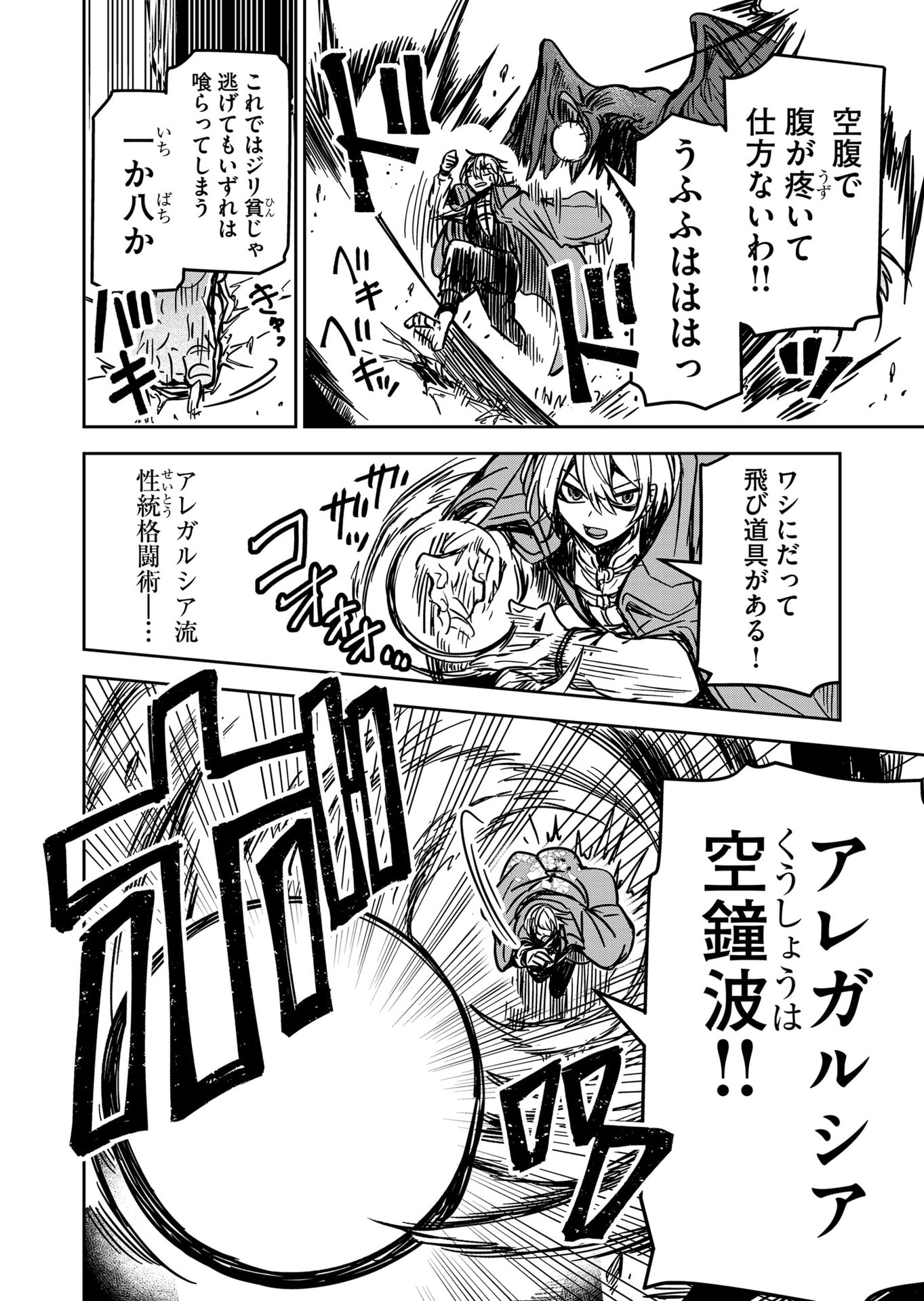 Goinkyo Maou-sama no Kaerizaki Chapter 23 8ページ