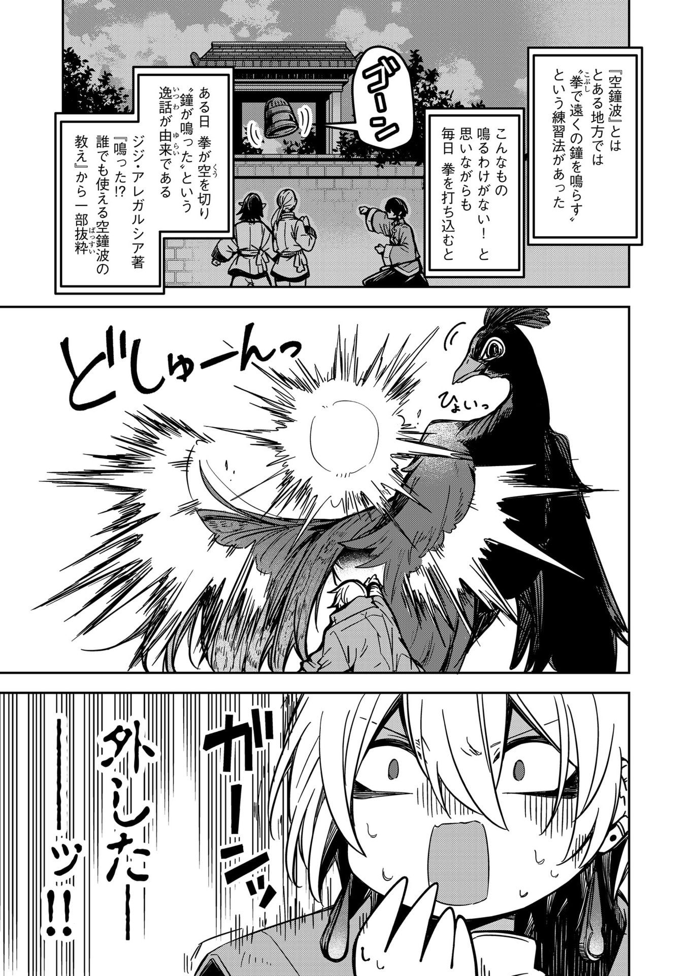 Goinkyo Maou-sama no Kaerizaki Chapter 23 9ページ
