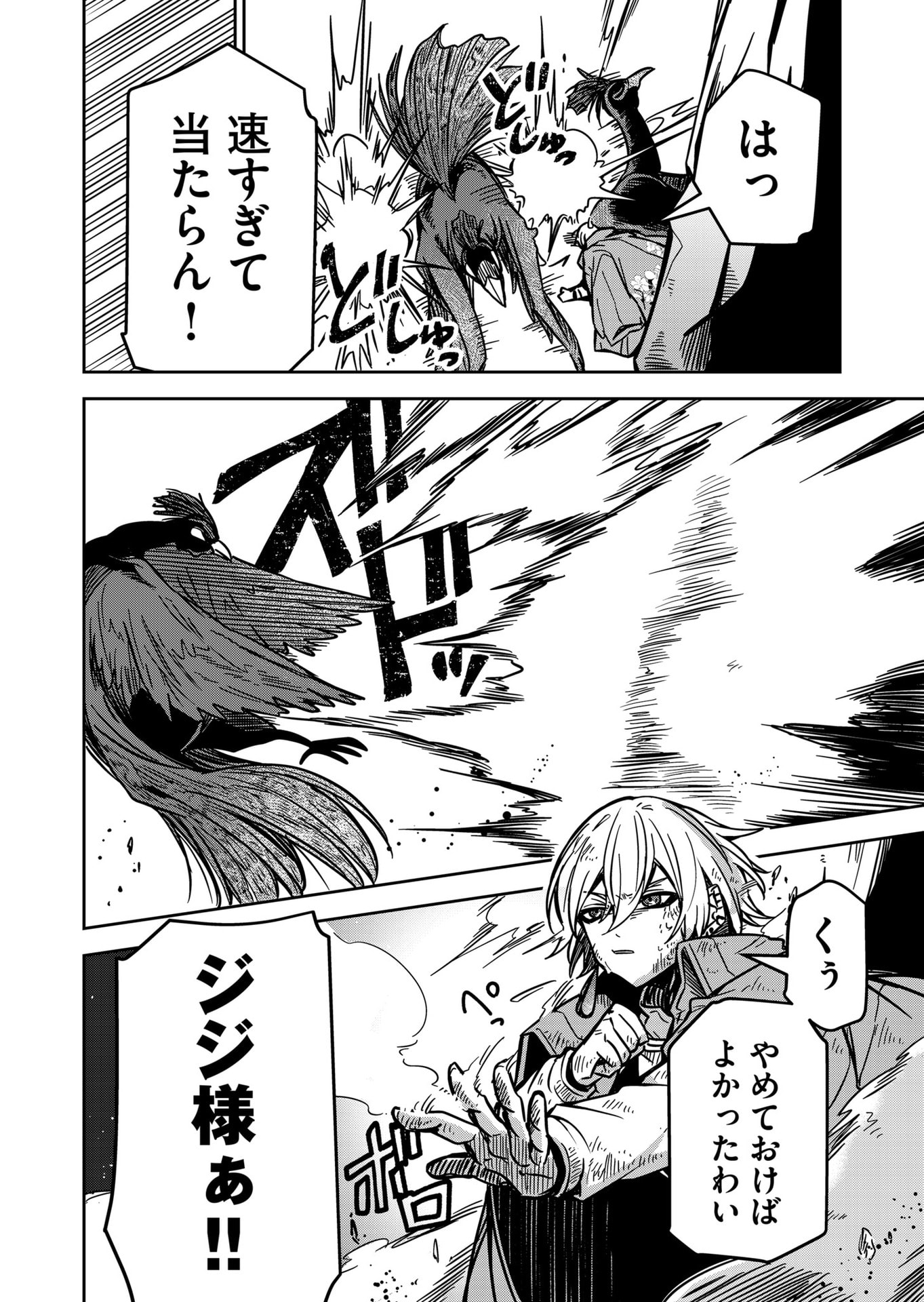 Goinkyo Maou-sama no Kaerizaki Chapter 23 10ページ