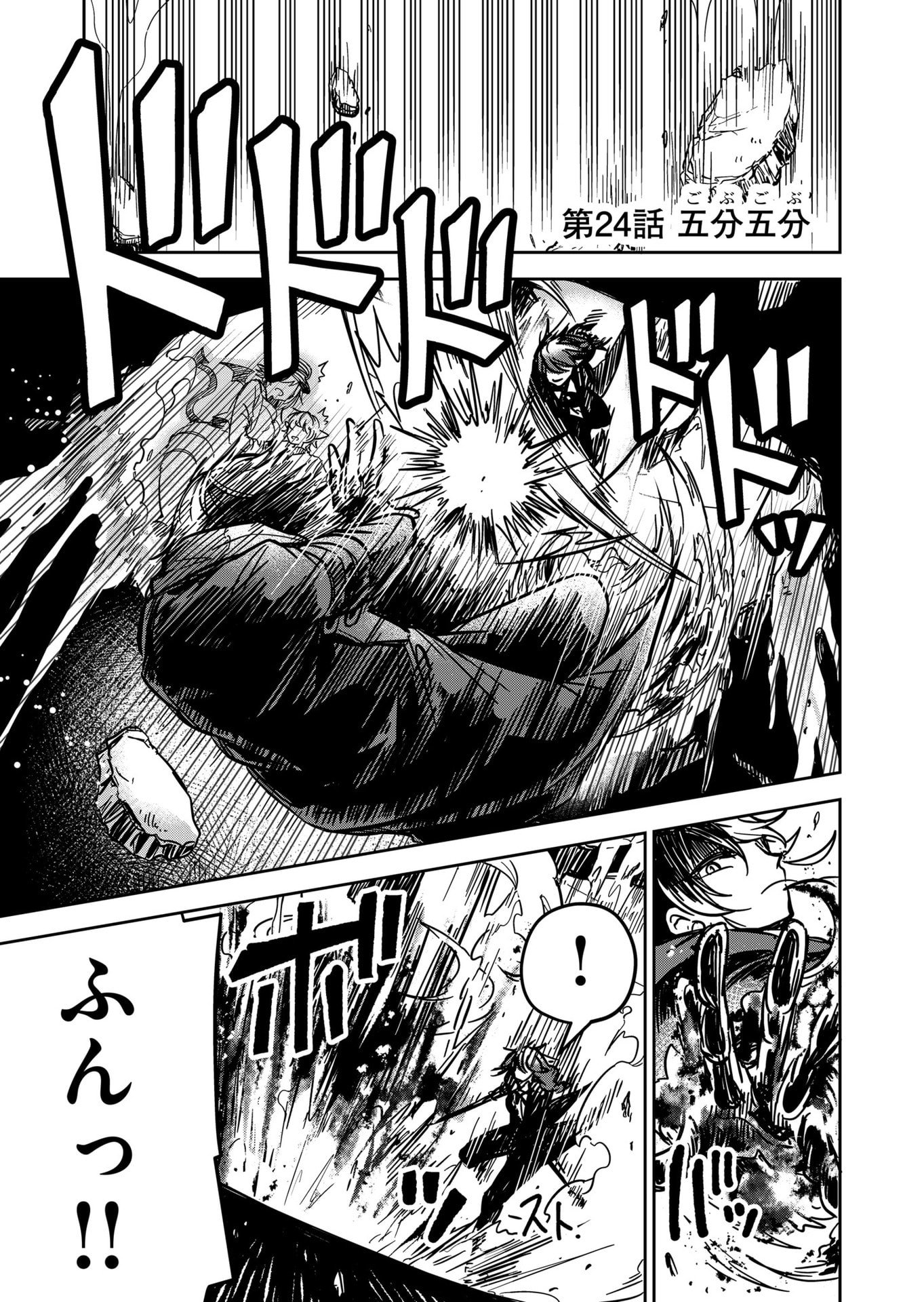 Goinkyo Maou-sama no Kaerizaki Chapter 24 1ページ