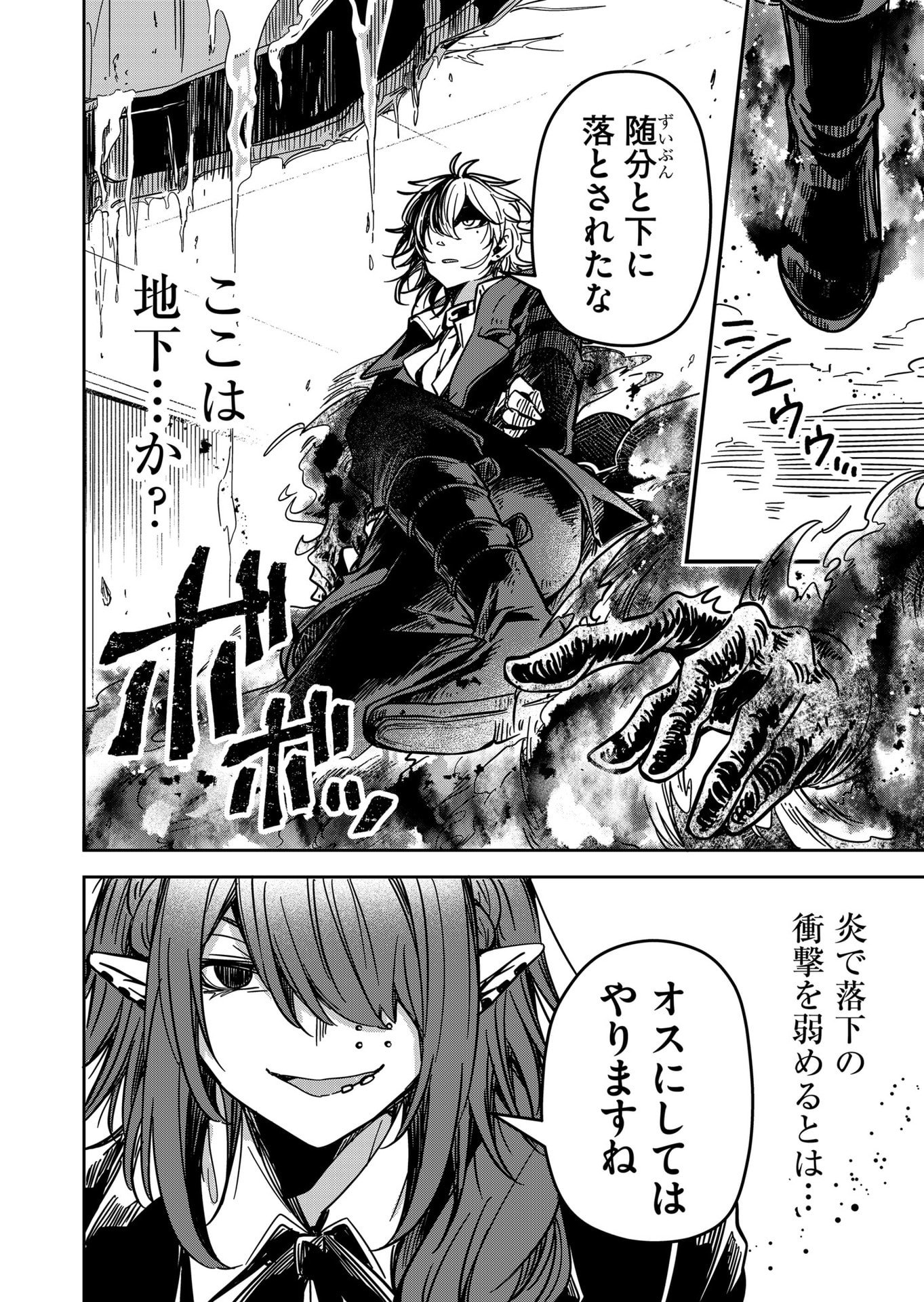 Goinkyo Maou-sama no Kaerizaki Chapter 24 2ページ