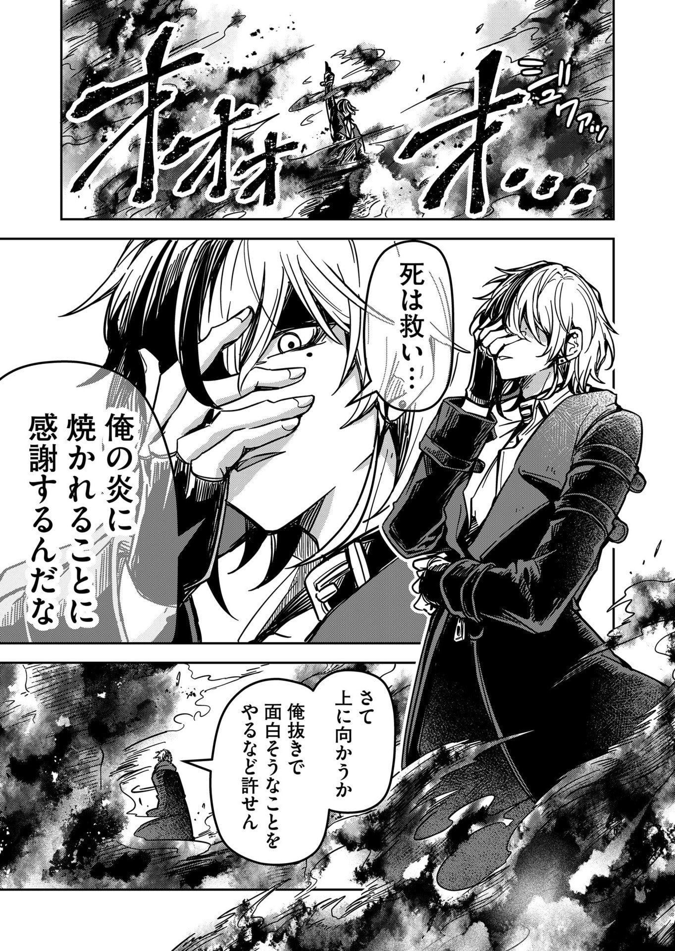 Goinkyo Maou-sama no Kaerizaki Chapter 24 11ページ