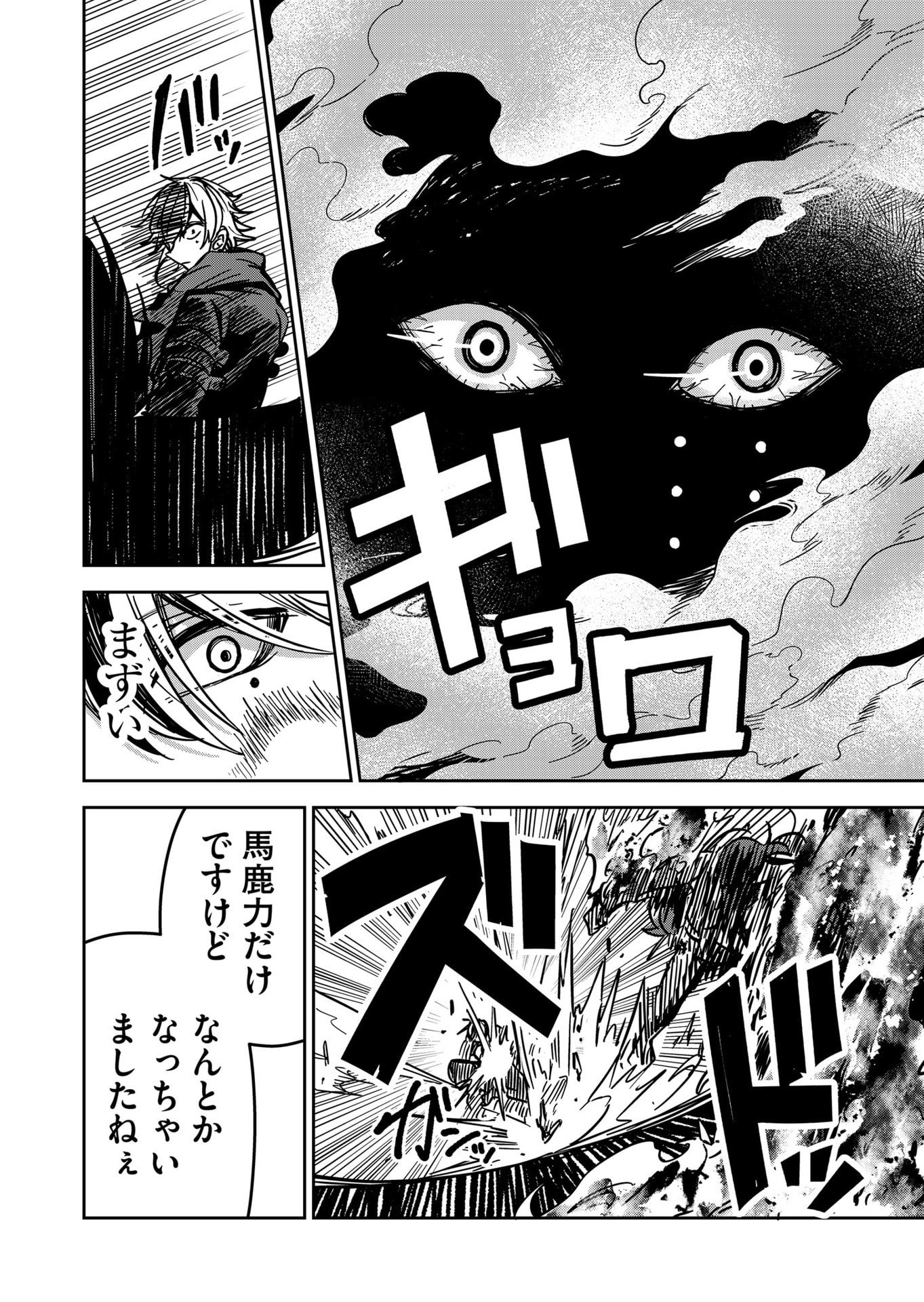 Goinkyo Maou-sama no Kaerizaki Chapter 24 12ページ