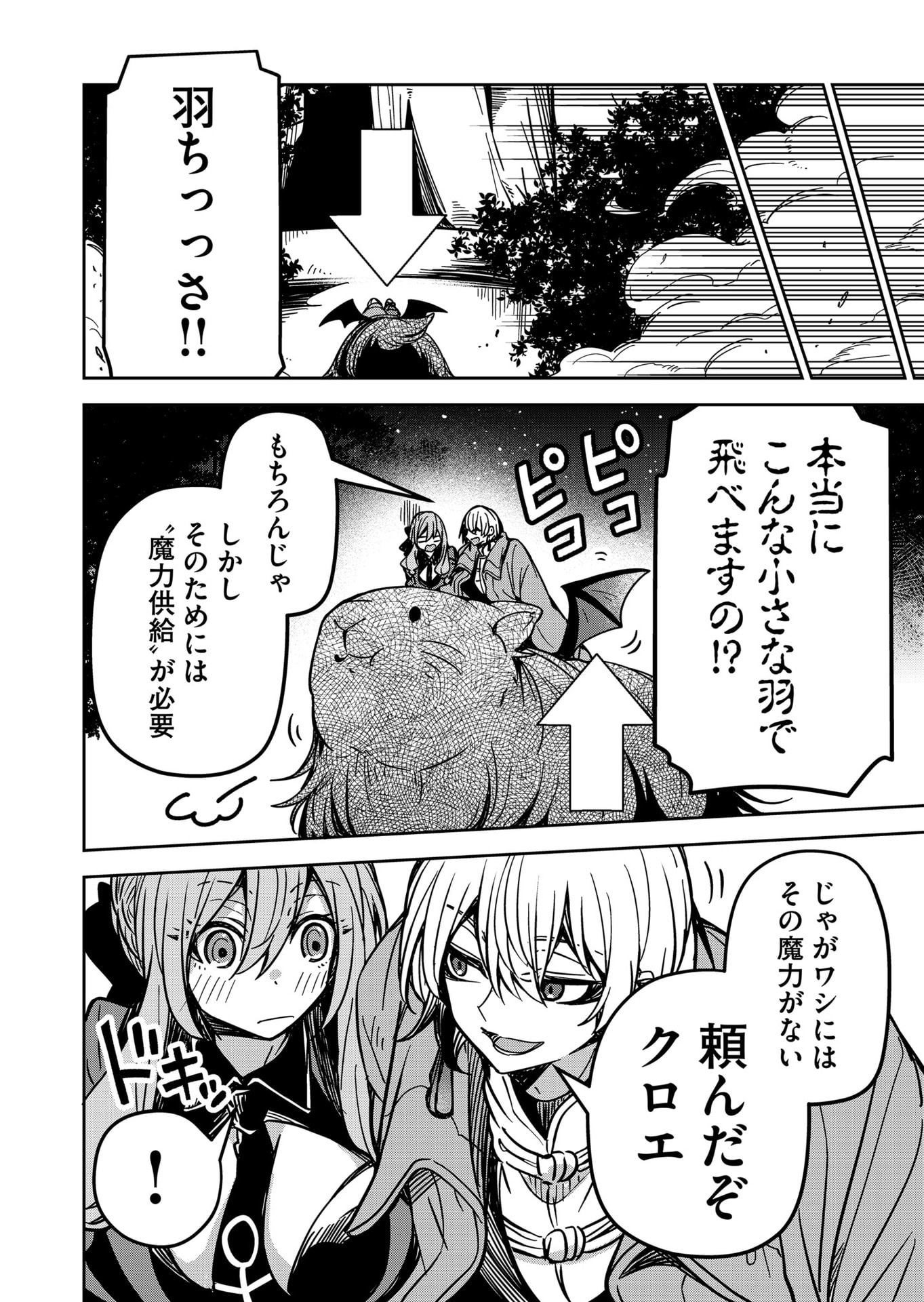 Goinkyo Maou-sama no Kaerizaki Chapter 24 14ページ