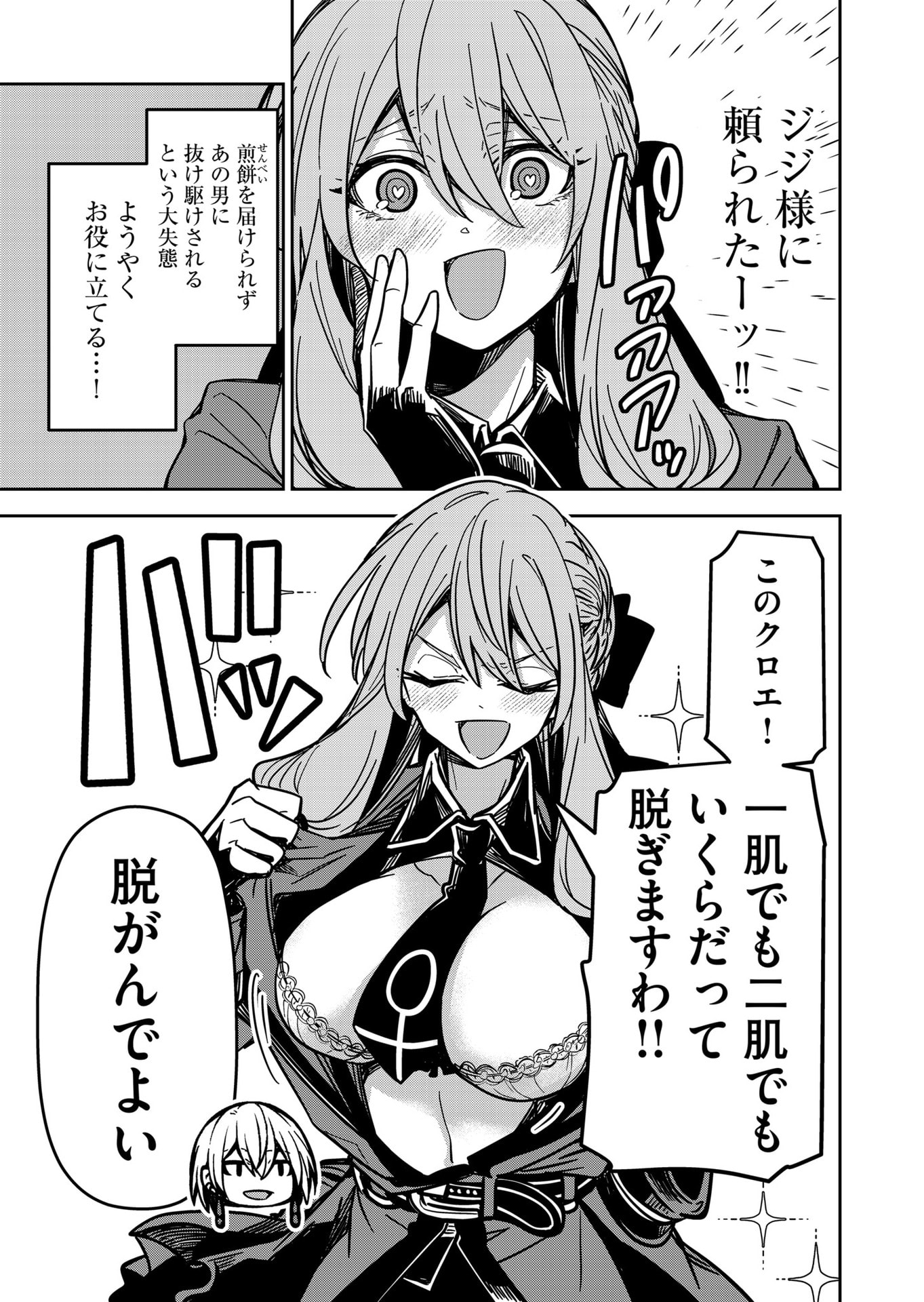 Goinkyo Maou-sama no Kaerizaki Chapter 24 15ページ