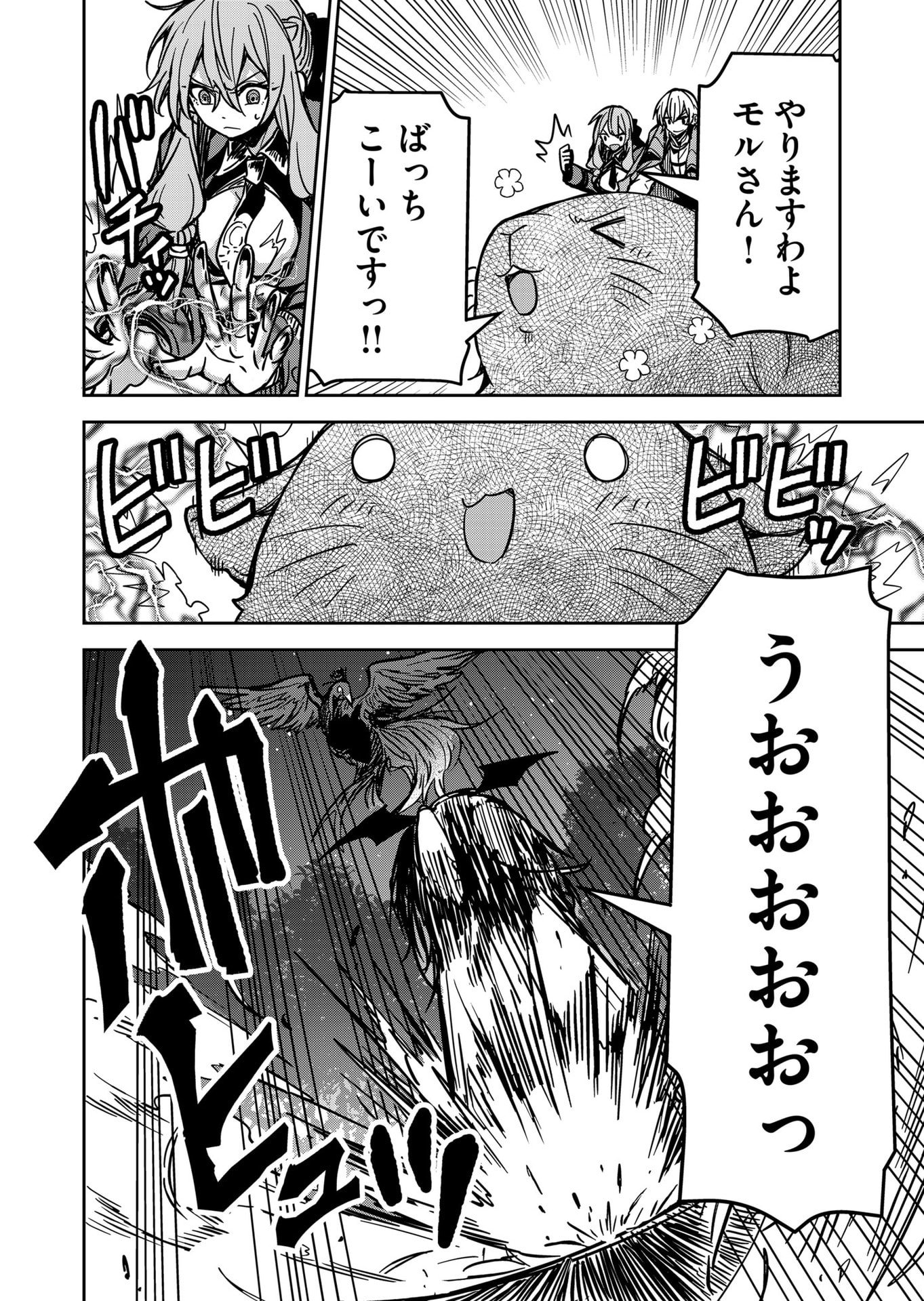 Goinkyo Maou-sama no Kaerizaki Chapter 24 16ページ